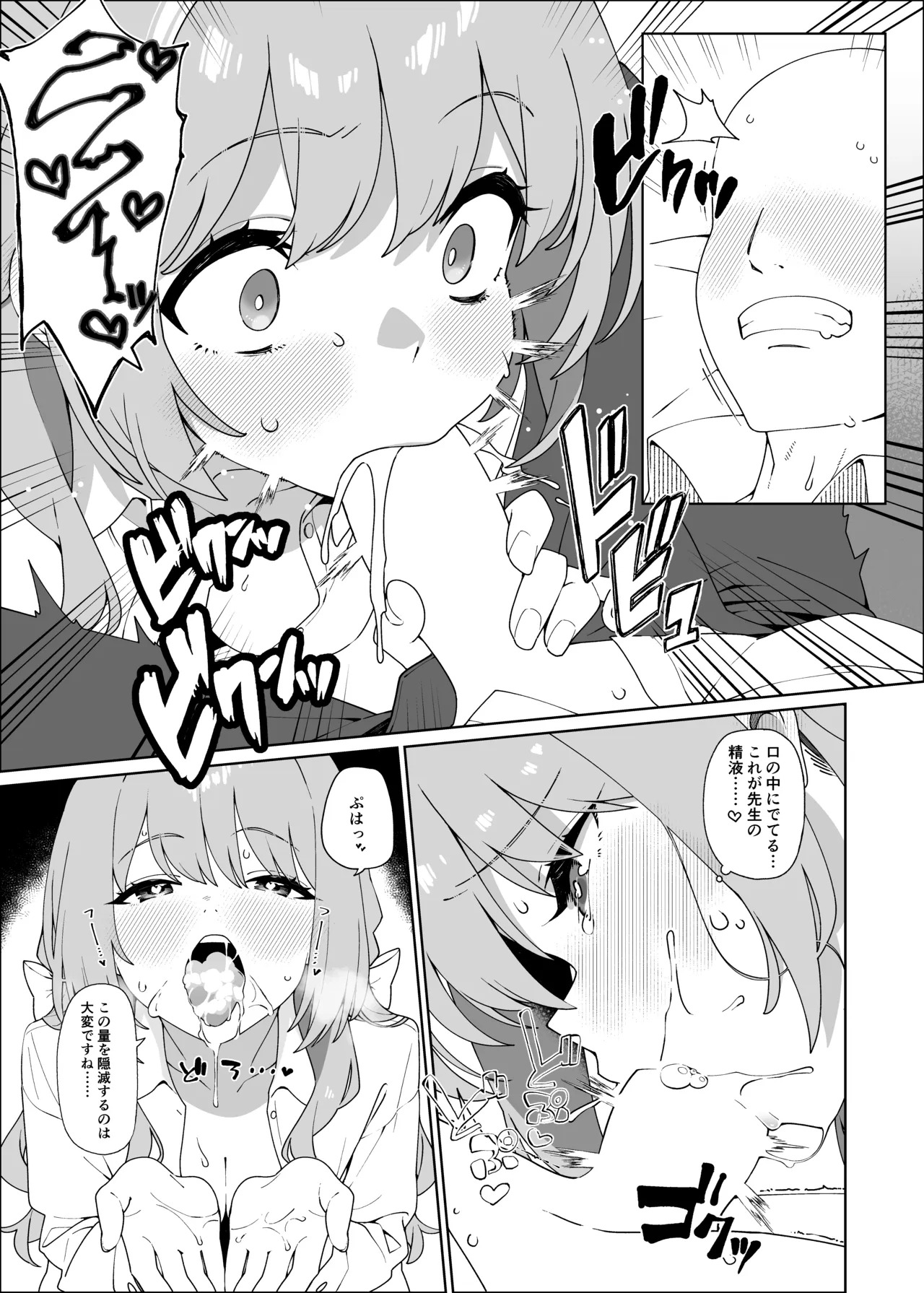 Miyo ga Neteiru Sensei o Osocchau Hon page 8 full