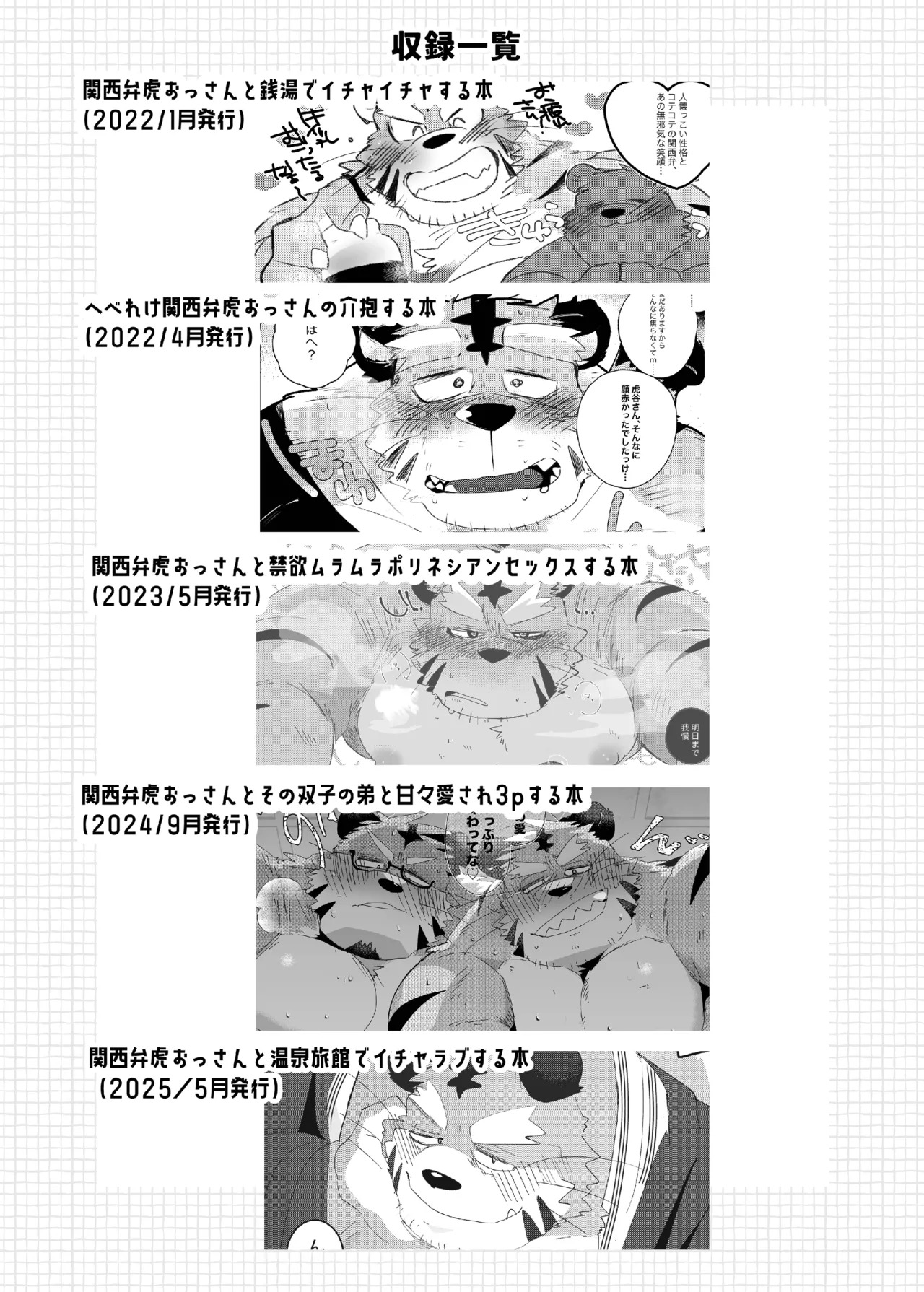 特盛！関西弁虎おっさん page 4 full
