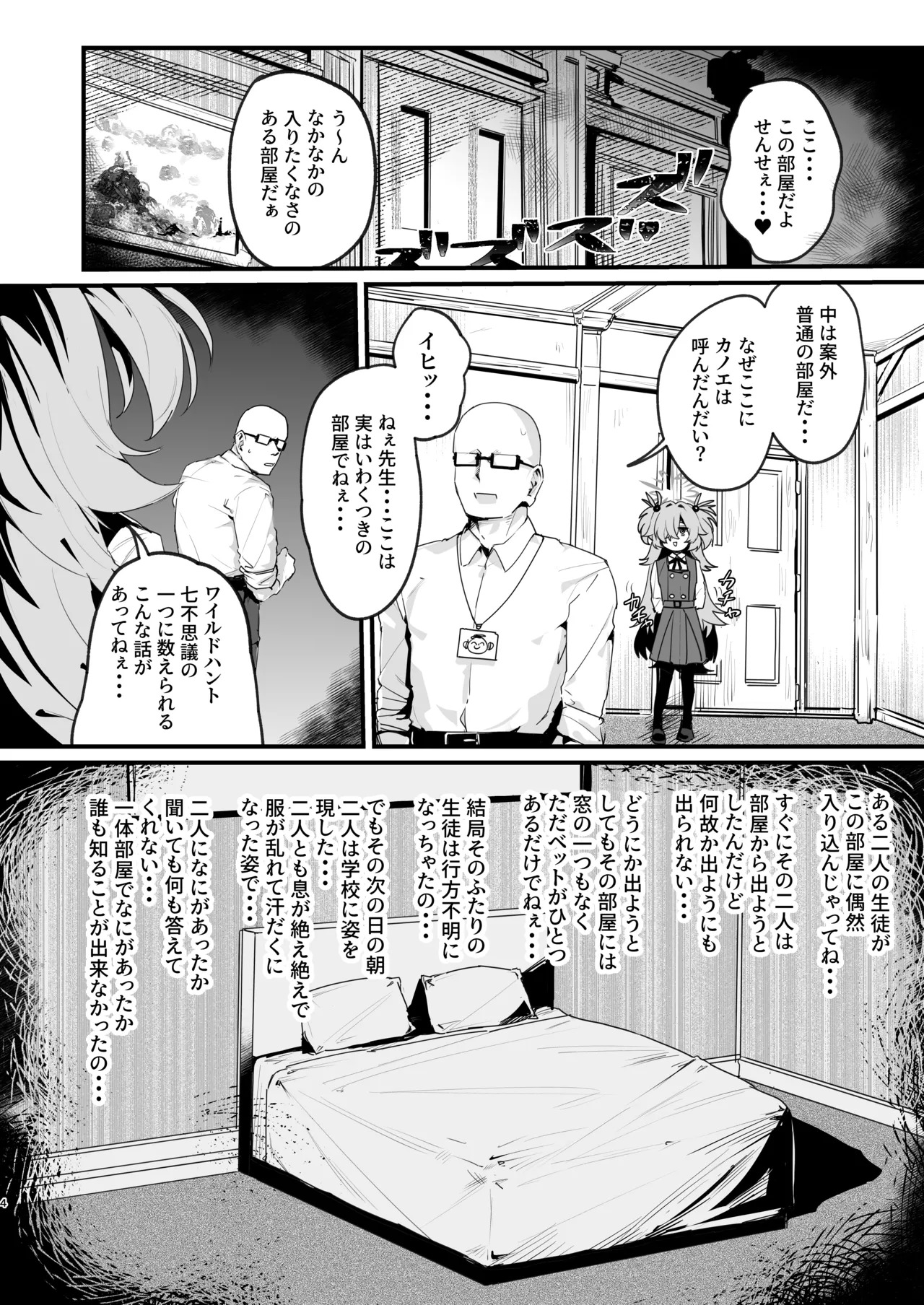 Kanoe to Himitsu no Heya page 3 full