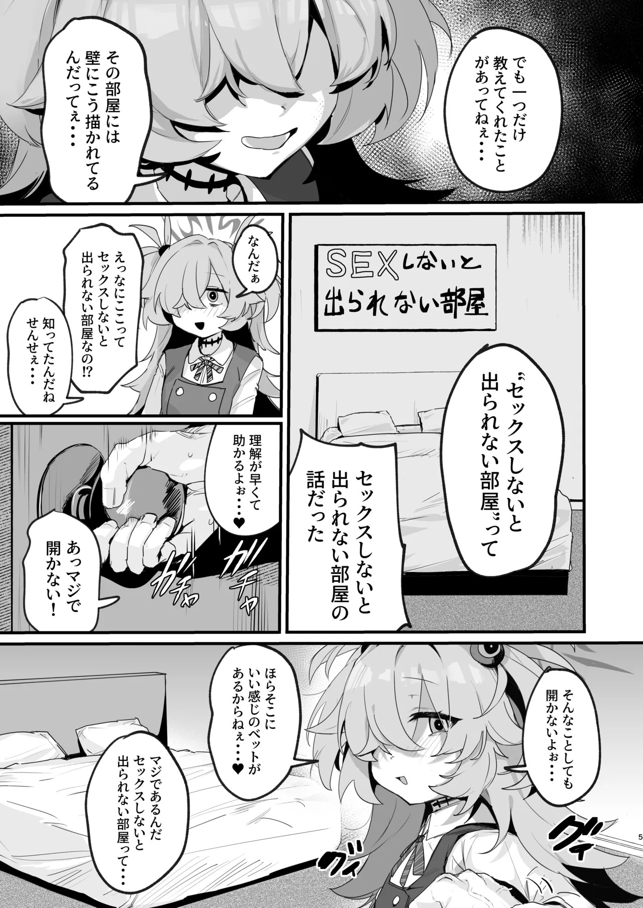 Kanoe to Himitsu no Heya page 4 full