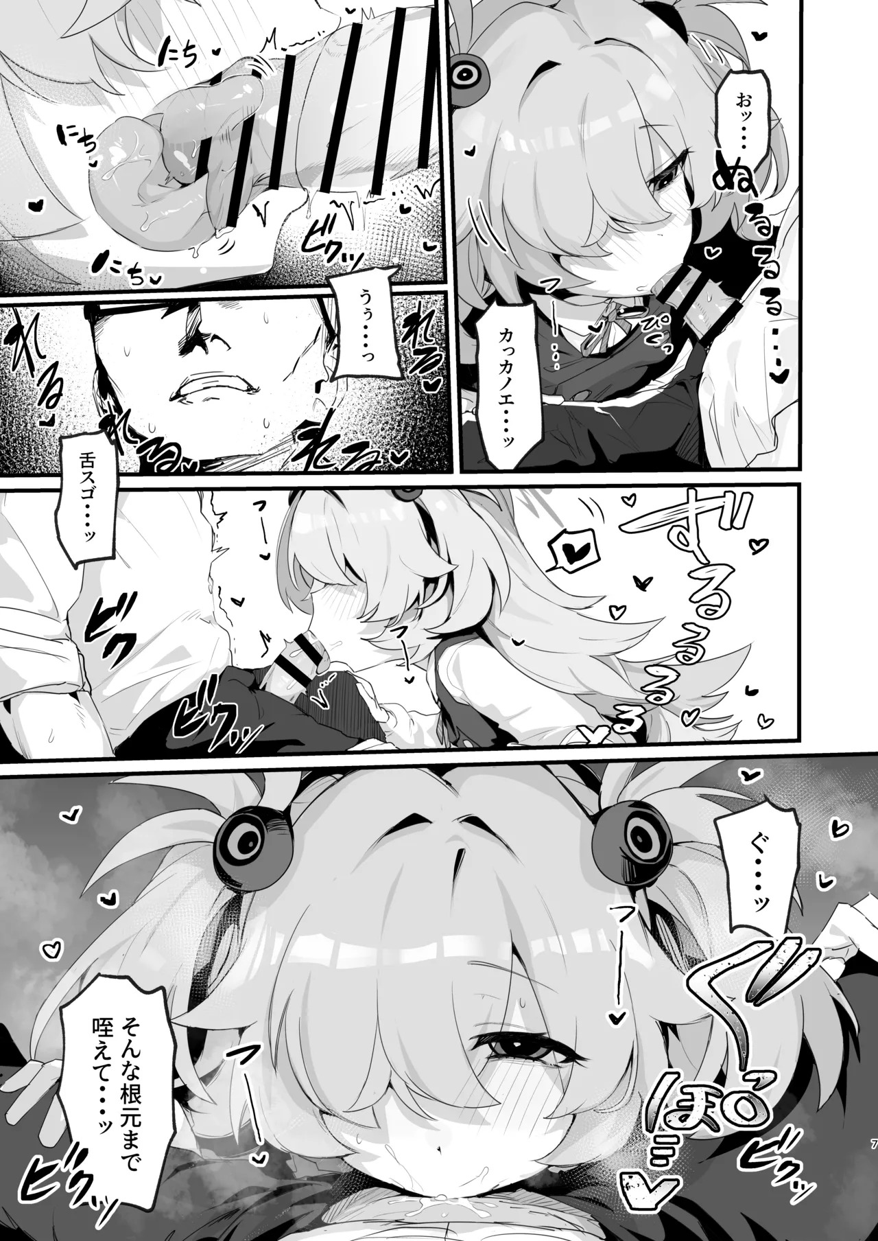 Kanoe to Himitsu no Heya page 6 full