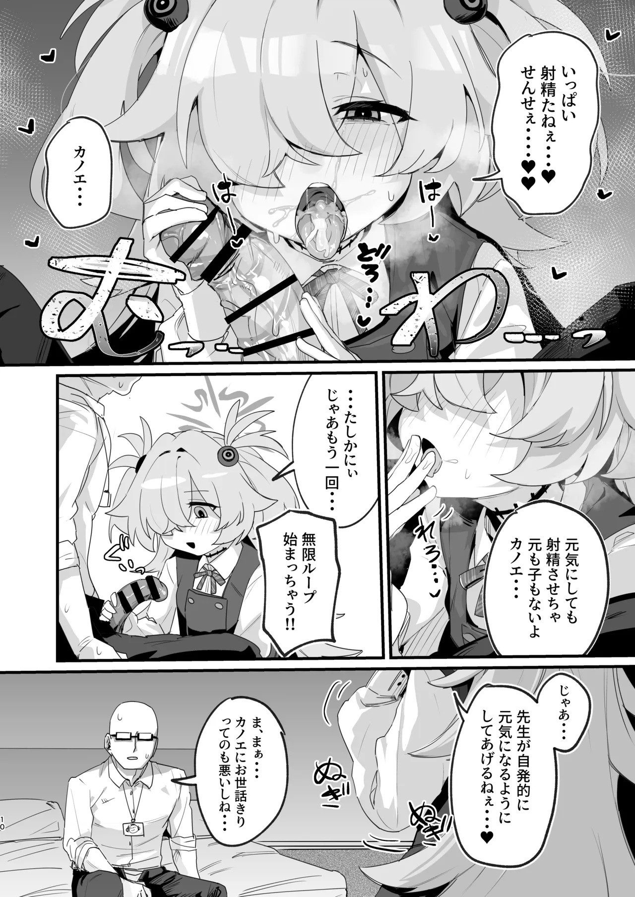 Kanoe to Himitsu no Heya page 9 full