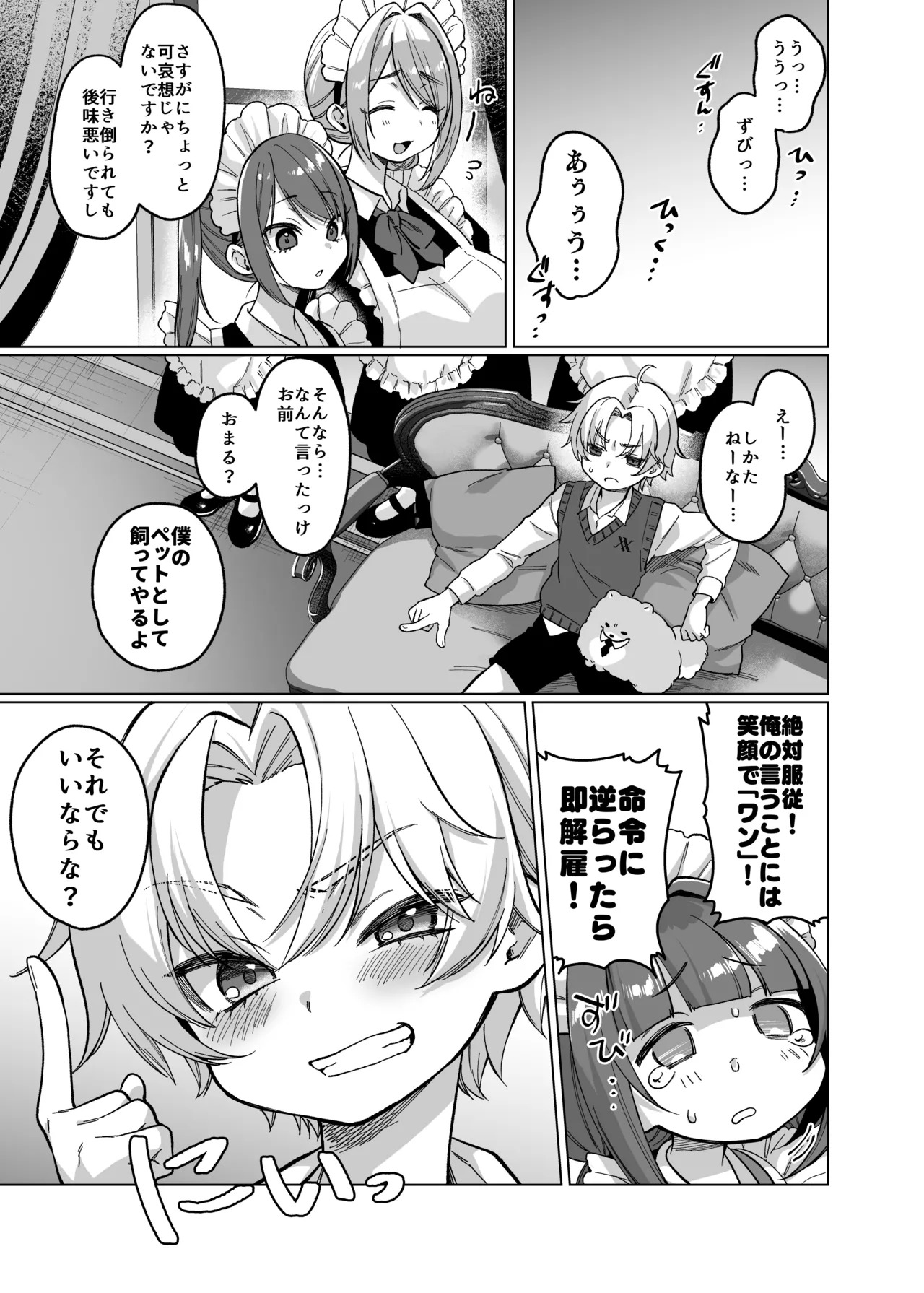 Oyashiki Wonderful Life ~ Maid Saiyou da to Omottara, Inu ni Saremashita ~ page 7 full