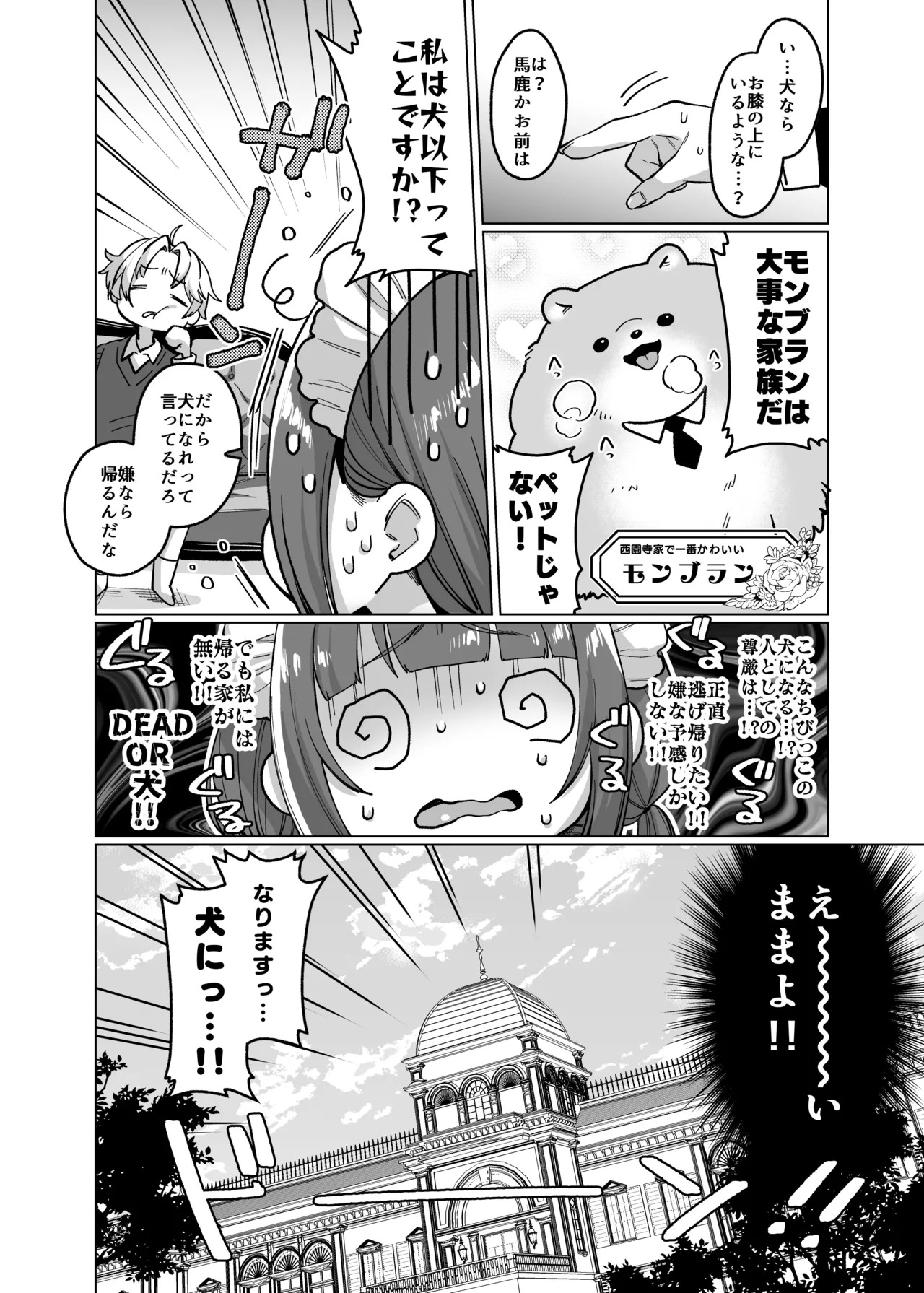 Oyashiki Wonderful Life ~ Maid Saiyou da to Omottara, Inu ni Saremashita ~ page 8 full