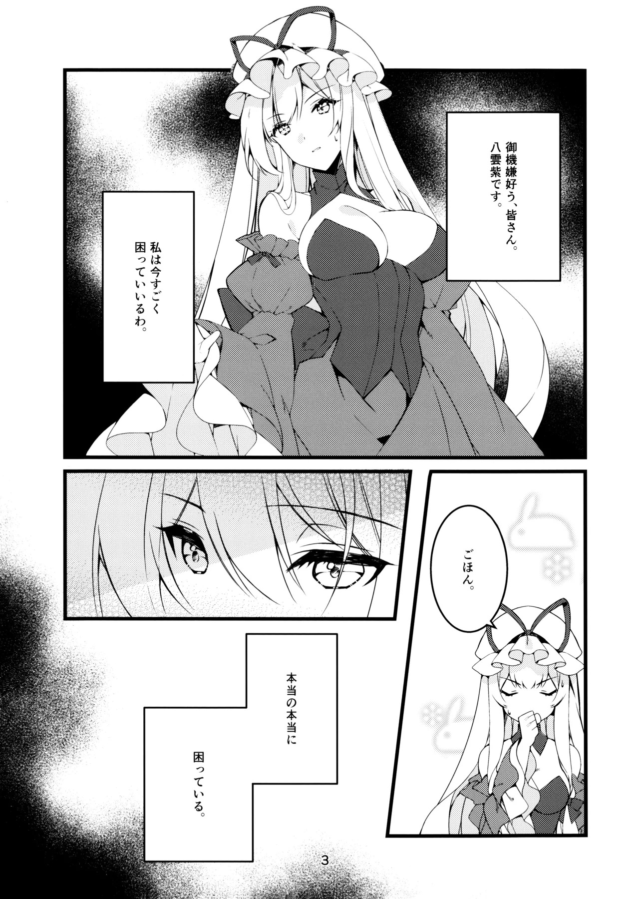 Kore Kara Itadaite mo? page 3 full