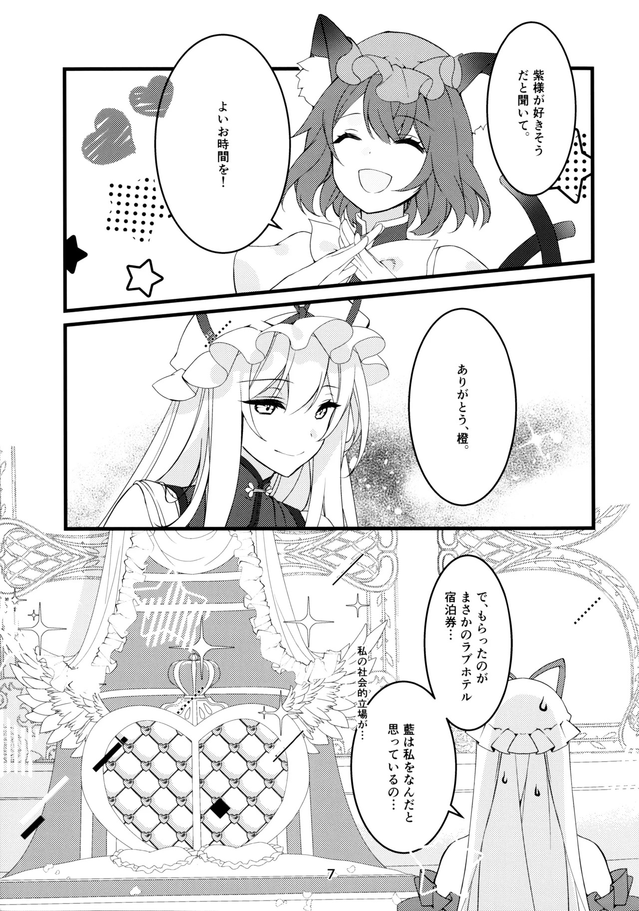 Kore Kara Itadaite mo? page 7 full