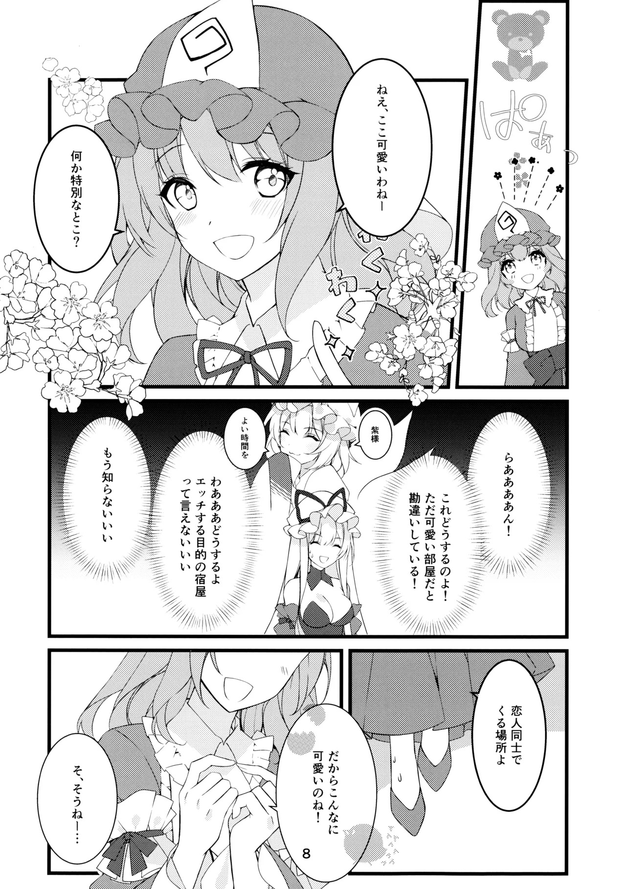 Kore Kara Itadaite mo? page 8 full