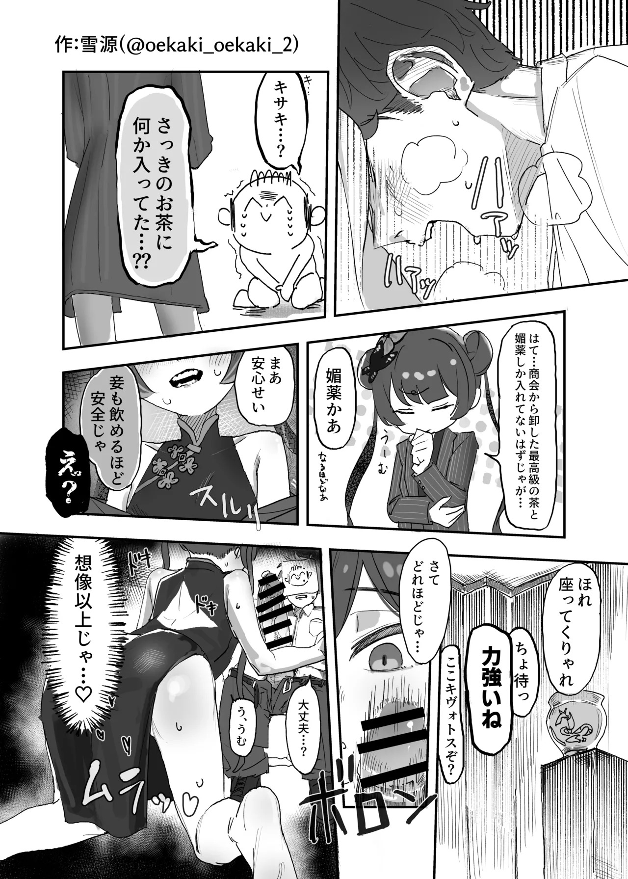 Sensei!! Chiisai Onnanoko ga Suki tte Hontou desu ka!? Second Season! page 9 full