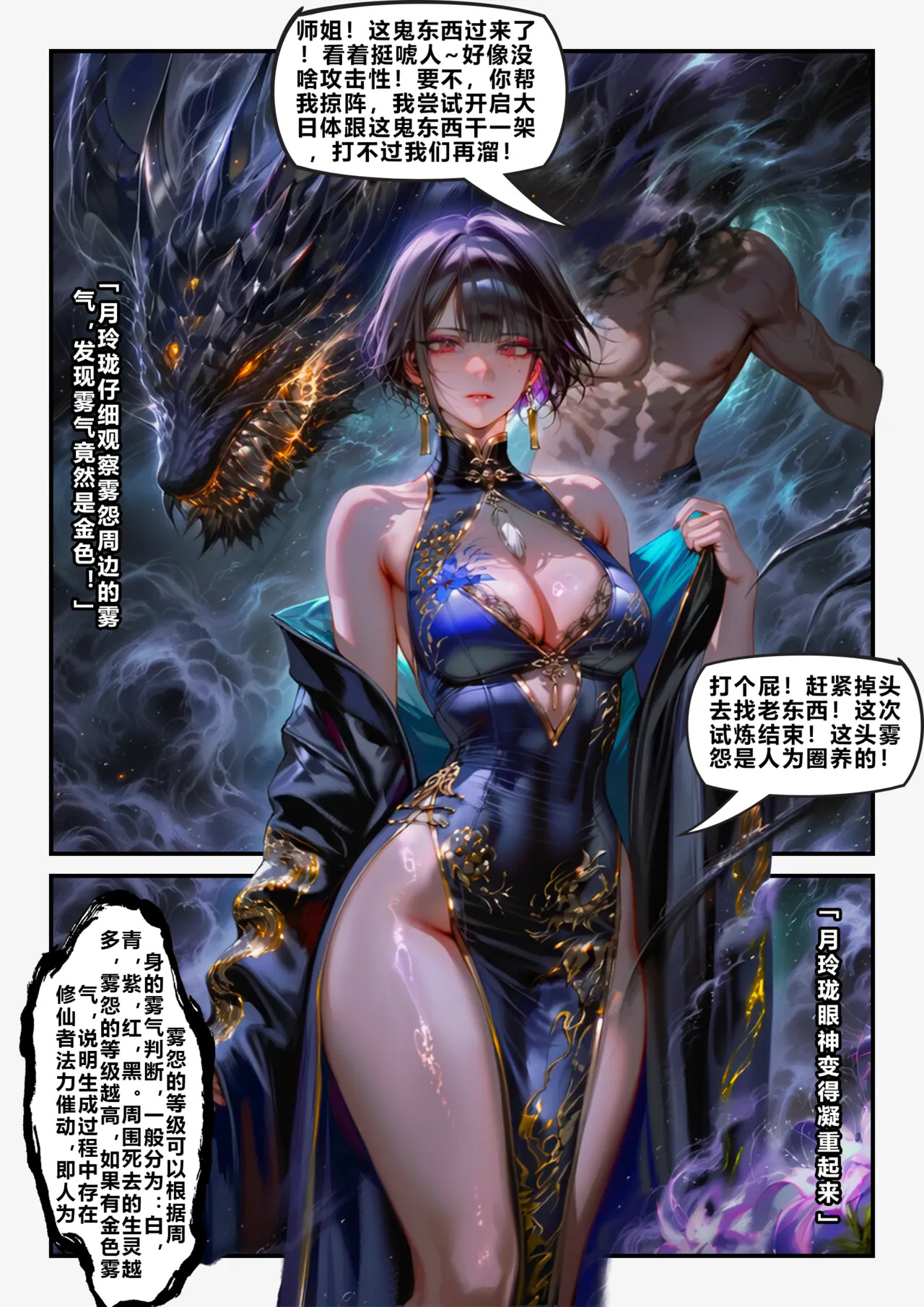 【青山大帝】月色玲珑 page 5 full