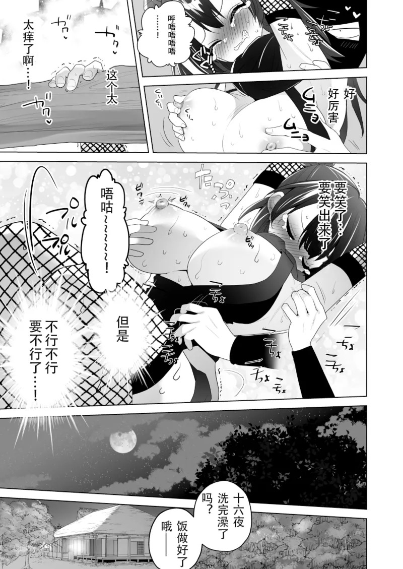 Kunoichi Shugyou ni kitara Shishou ga Kusuguri Feti deshita【中国翻译】 page 10 full