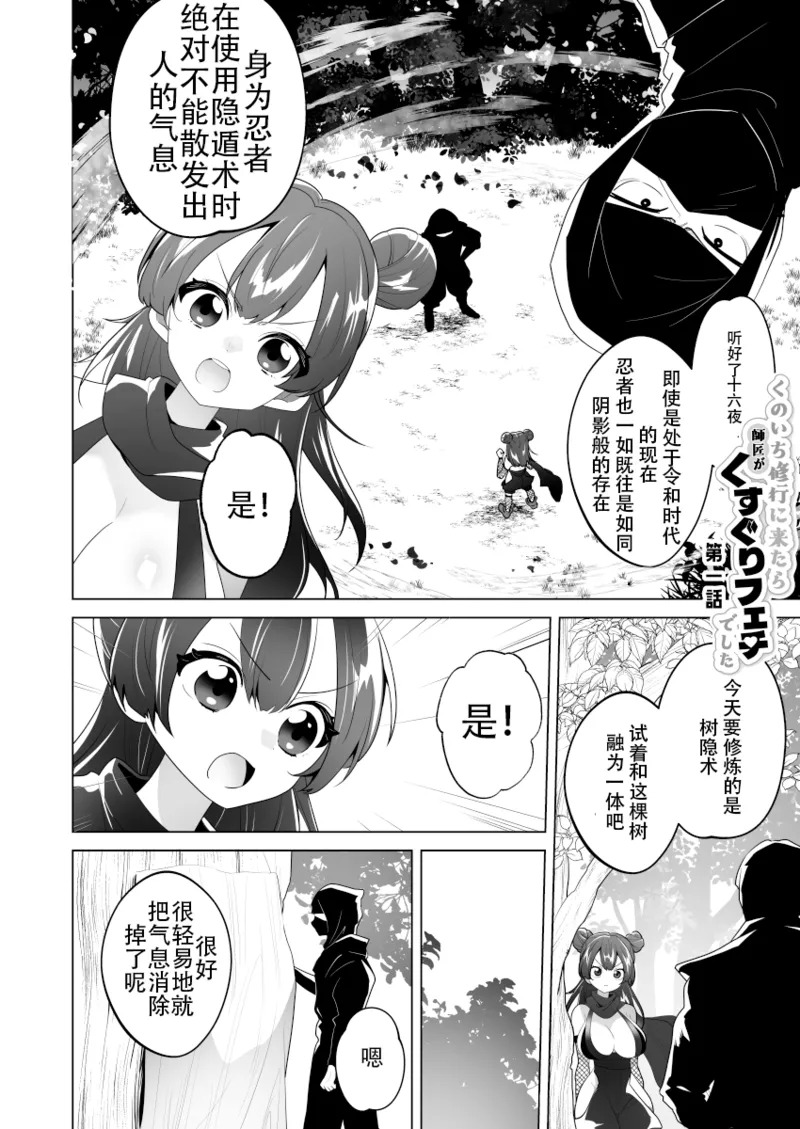 Kunoichi Shugyou ni kitara Shishou ga Kusuguri Feti deshita【中国翻译】 page 2 full