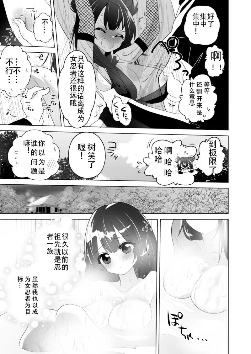 Kunoichi Shugyou ni kitara Shishou ga Kusuguri Feti deshita【中国翻译】 page 4 full
