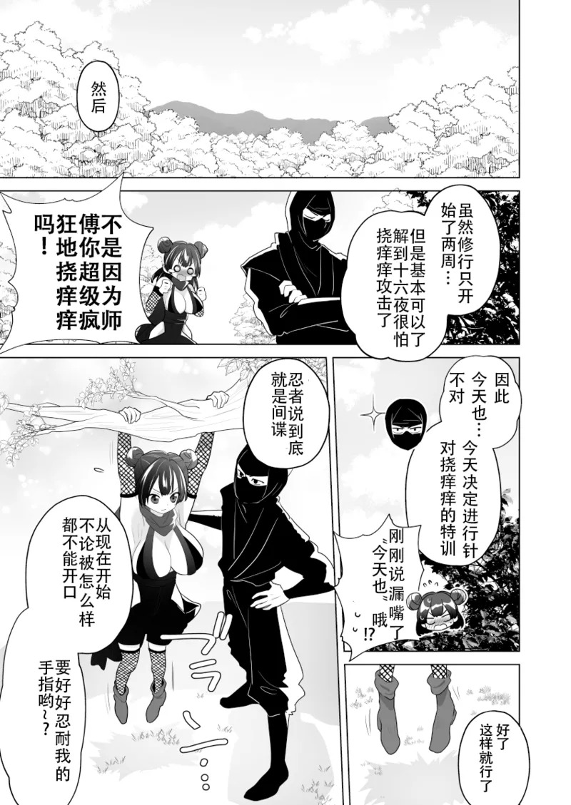 Kunoichi Shugyou ni kitara Shishou ga Kusuguri Feti deshita【中国翻译】 page 6 full