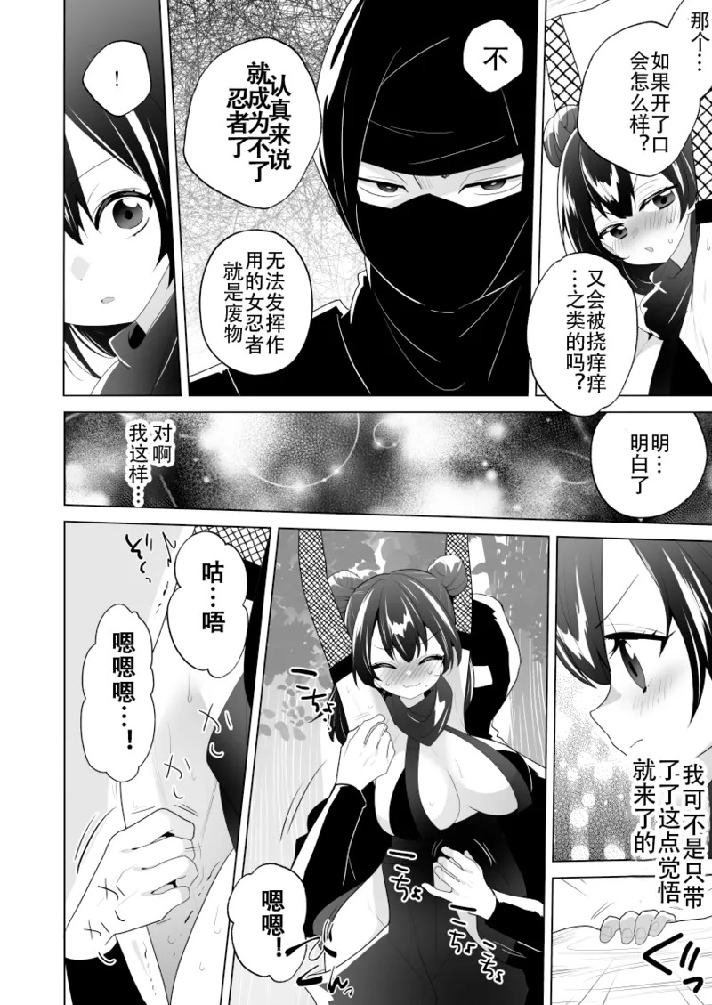 Kunoichi Shugyou ni kitara Shishou ga Kusuguri Feti deshita【中国翻译】 page 7 full