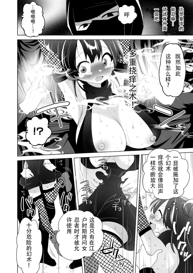 Kunoichi Shugyou ni kitara Shishou ga Kusuguri Feti deshita【中国翻译】 page 9 full