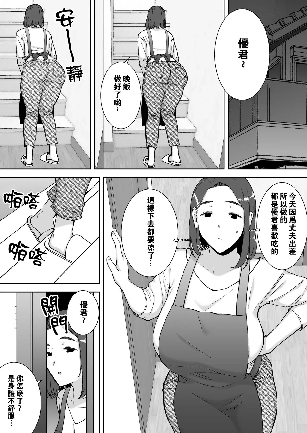 僕の母さんで、僕の好きな人 1-10 page 10 full