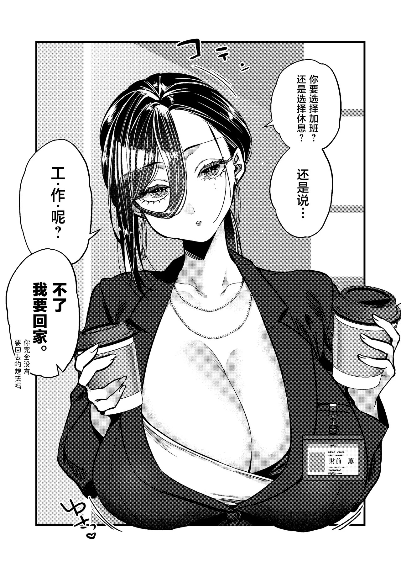 UNCOMPLIANCE ~Cool na Onna Joushi to Boku no Renairoku~ page 5 full