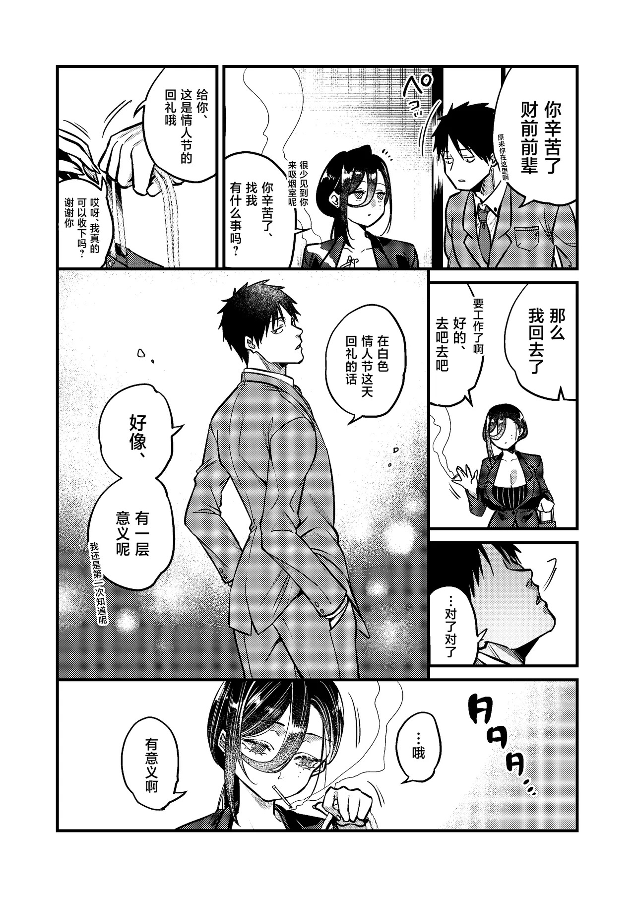 UNCOMPLIANCE ~Cool na Onna Joushi to Boku no Renairoku~ page 8 full