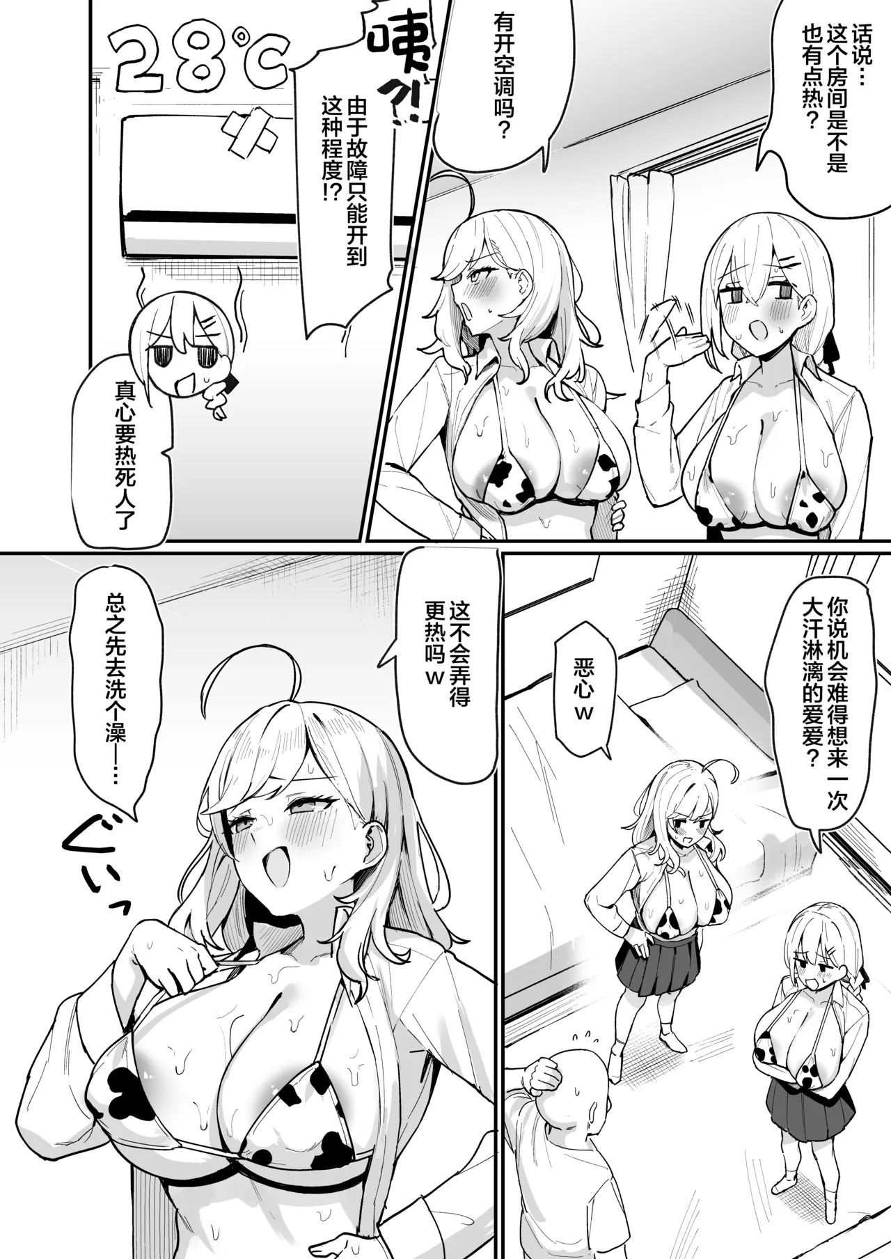 Rion to Hakase to SeFri Saimin page 3 full