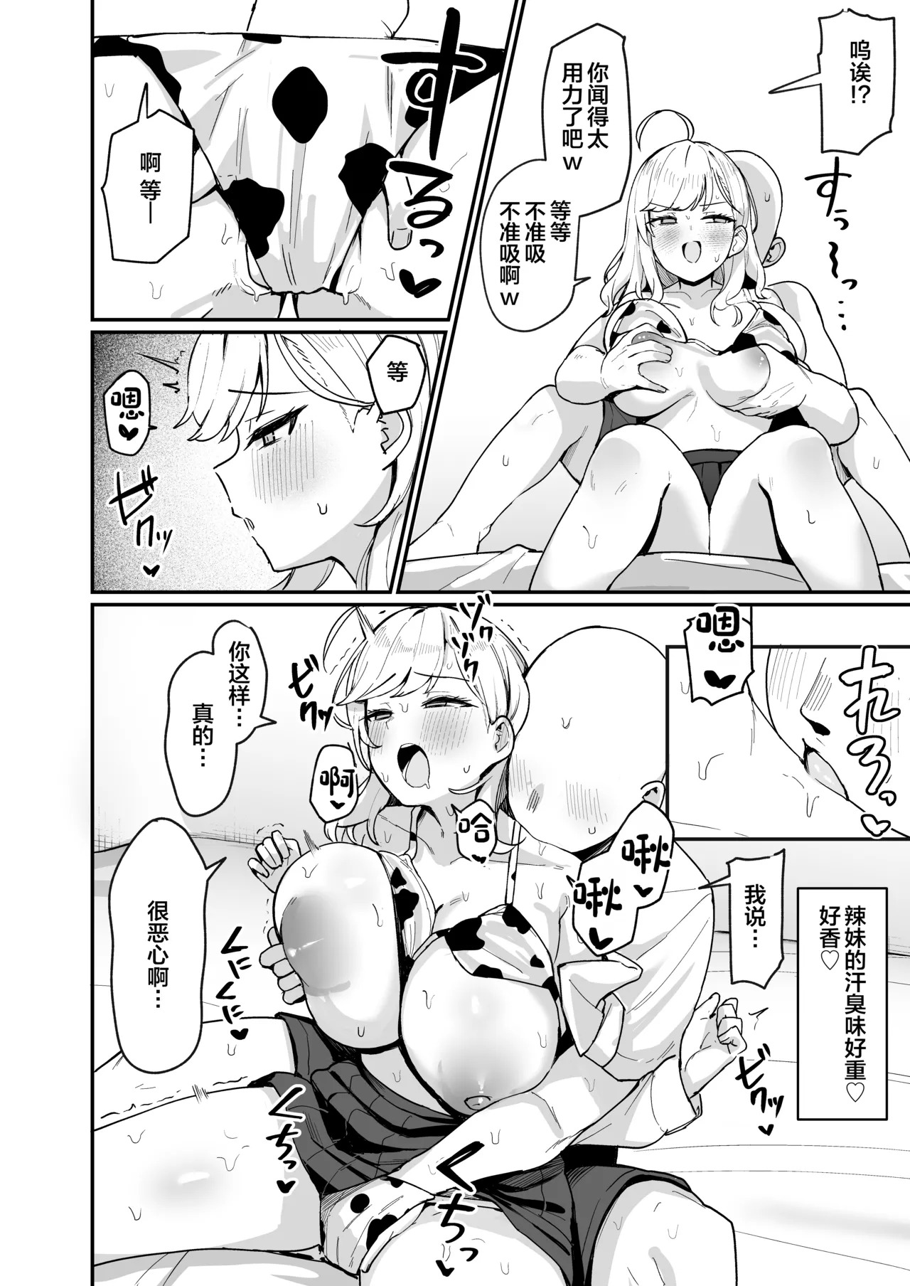 Rion to Hakase to SeFri Saimin page 5 full