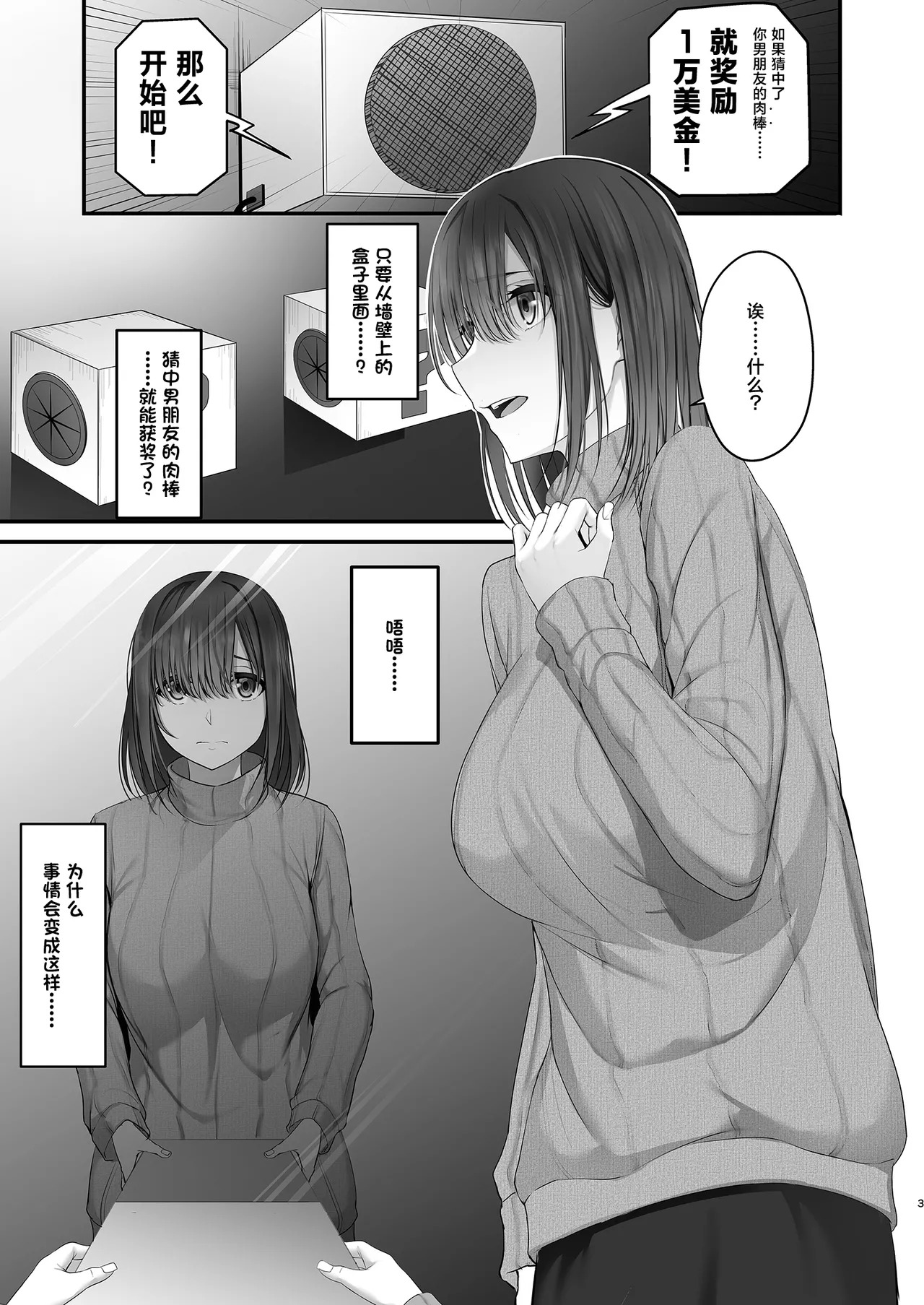 Ochinpo Ate Game in USA ~Tanshou Houkei no Kareshi Chinpo nante Sugu ni Wakaru yo ne?~ page 3 full
