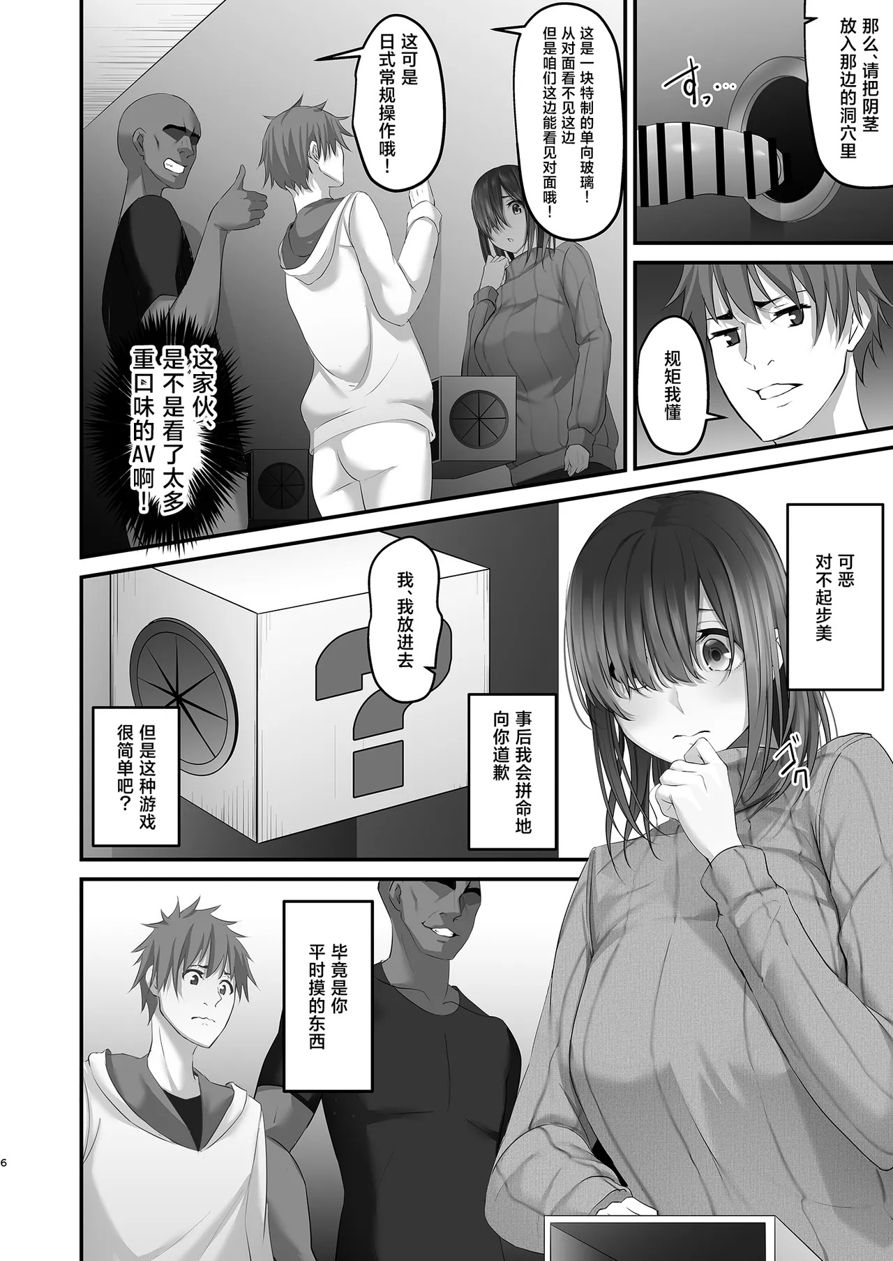 Ochinpo Ate Game in USA ~Tanshou Houkei no Kareshi Chinpo nante Sugu ni Wakaru yo ne?~ page 6 full