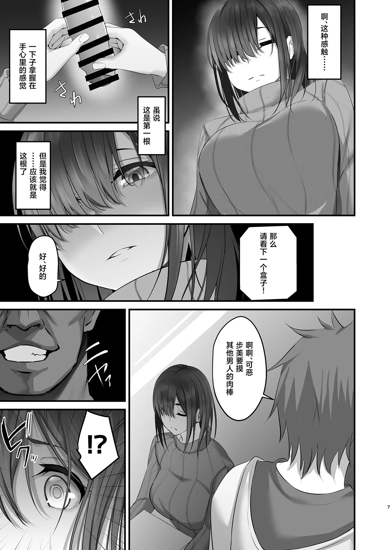 Ochinpo Ate Game in USA ~Tanshou Houkei no Kareshi Chinpo nante Sugu ni Wakaru yo ne?~ page 7 full