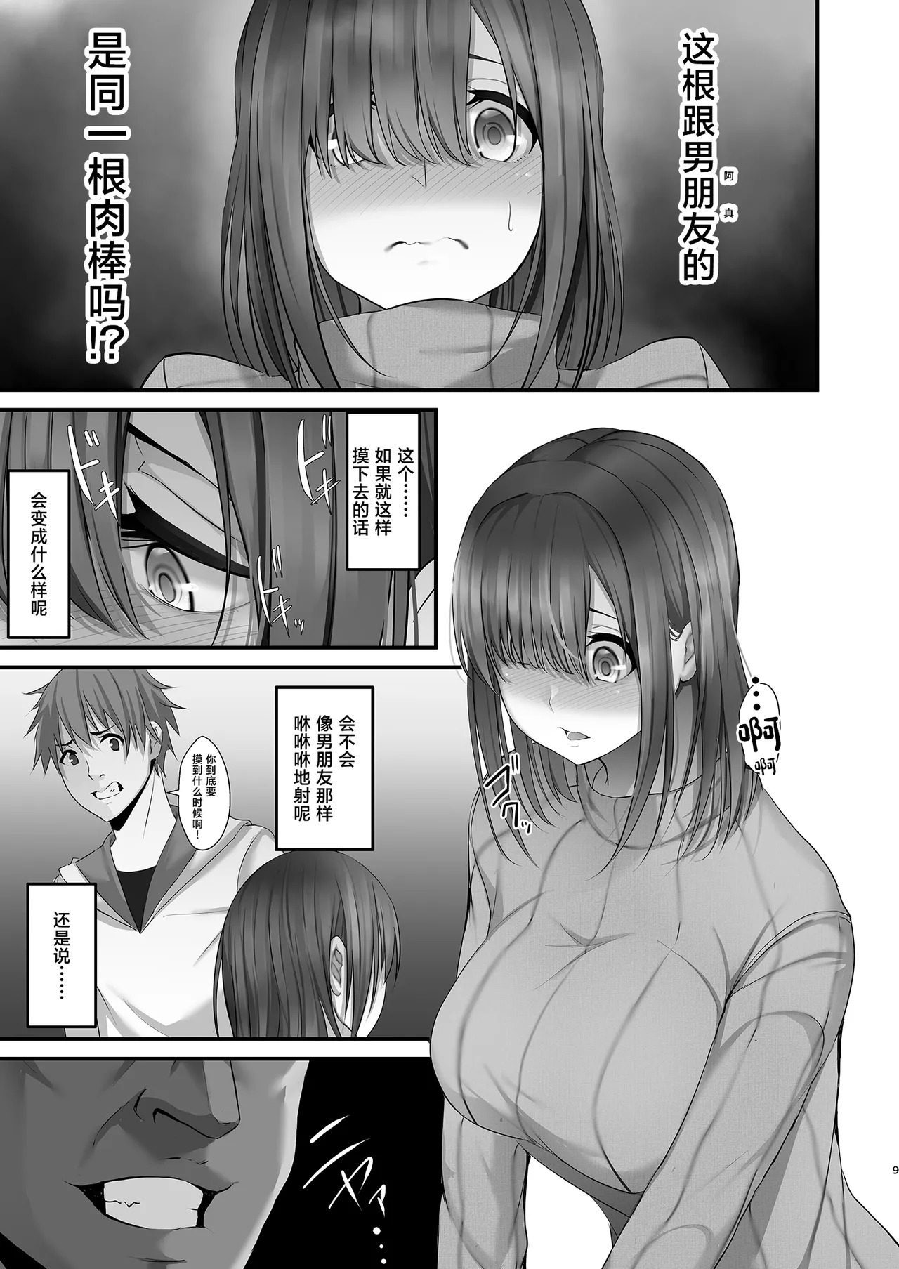 Ochinpo Ate Game in USA ~Tanshou Houkei no Kareshi Chinpo nante Sugu ni Wakaru yo ne?~ page 9 full