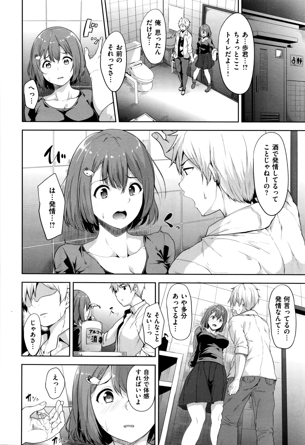 Mikan no Alcohol page 6 full