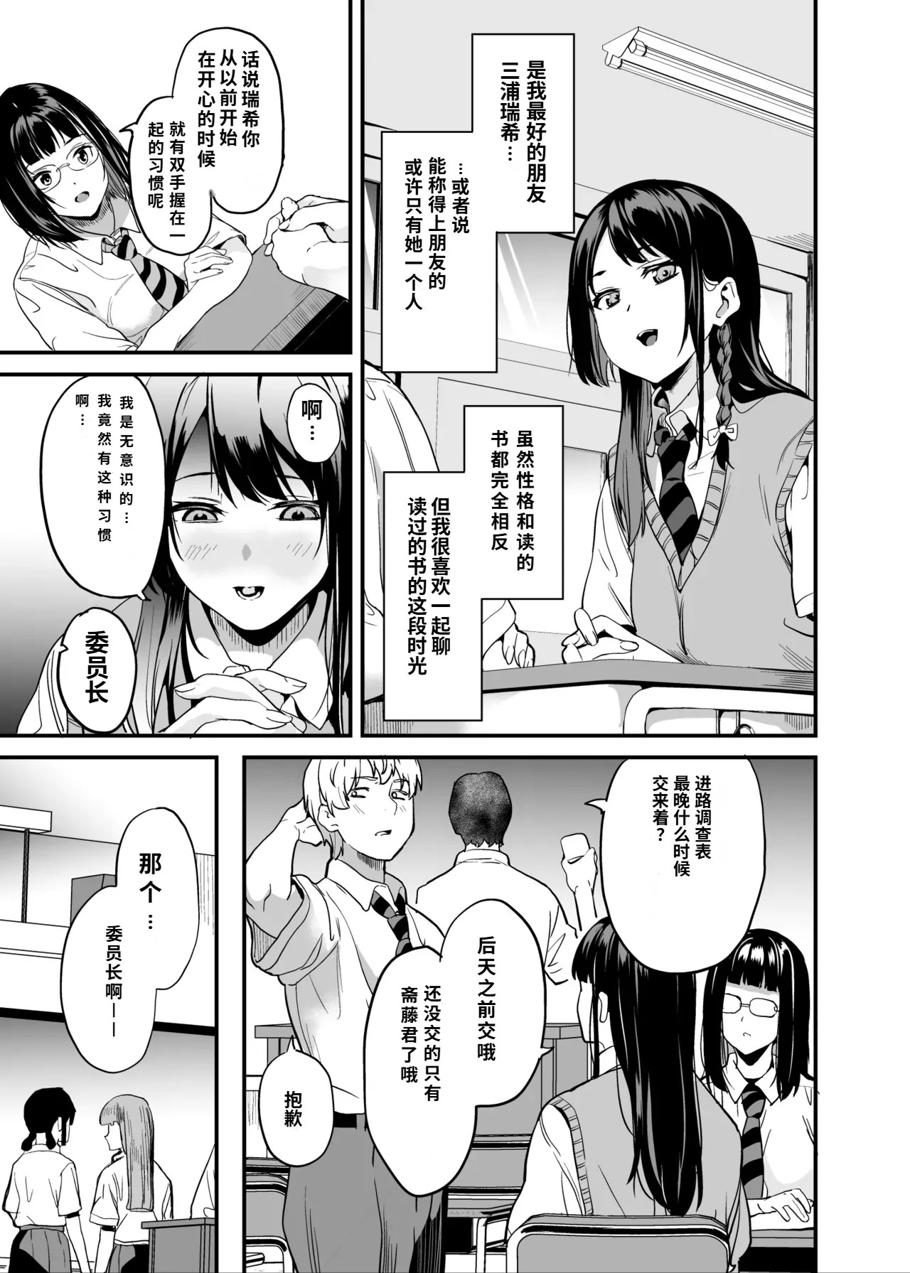 Tanin ni Naru Kusuri 8 | 变成他人的药水8 page 4 full