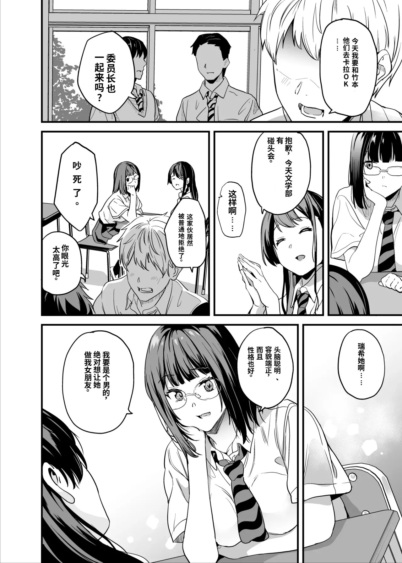 Tanin ni Naru Kusuri 8 | 变成他人的药水8 page 5 full