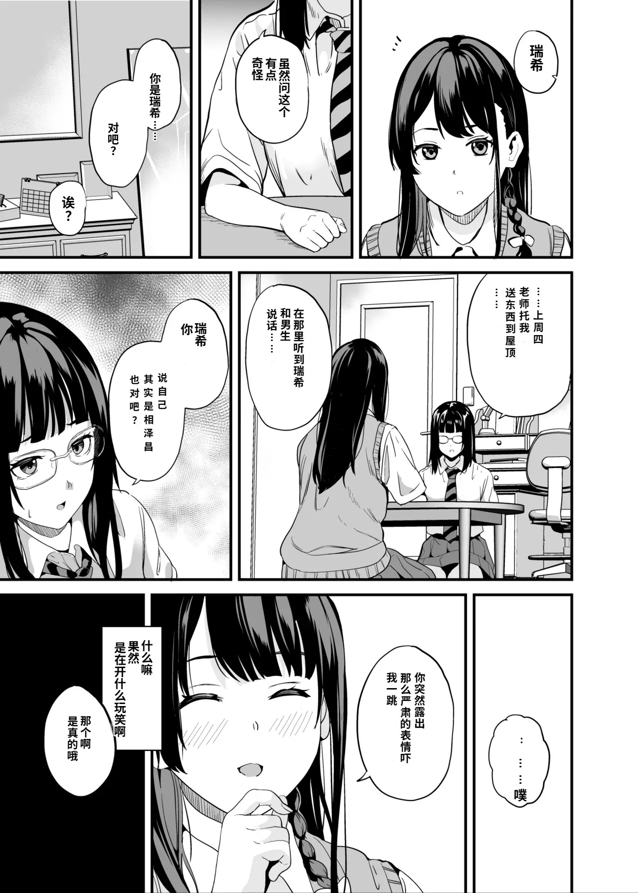 Tanin ni Naru Kusuri 8 | 变成他人的药水8 page 8 full