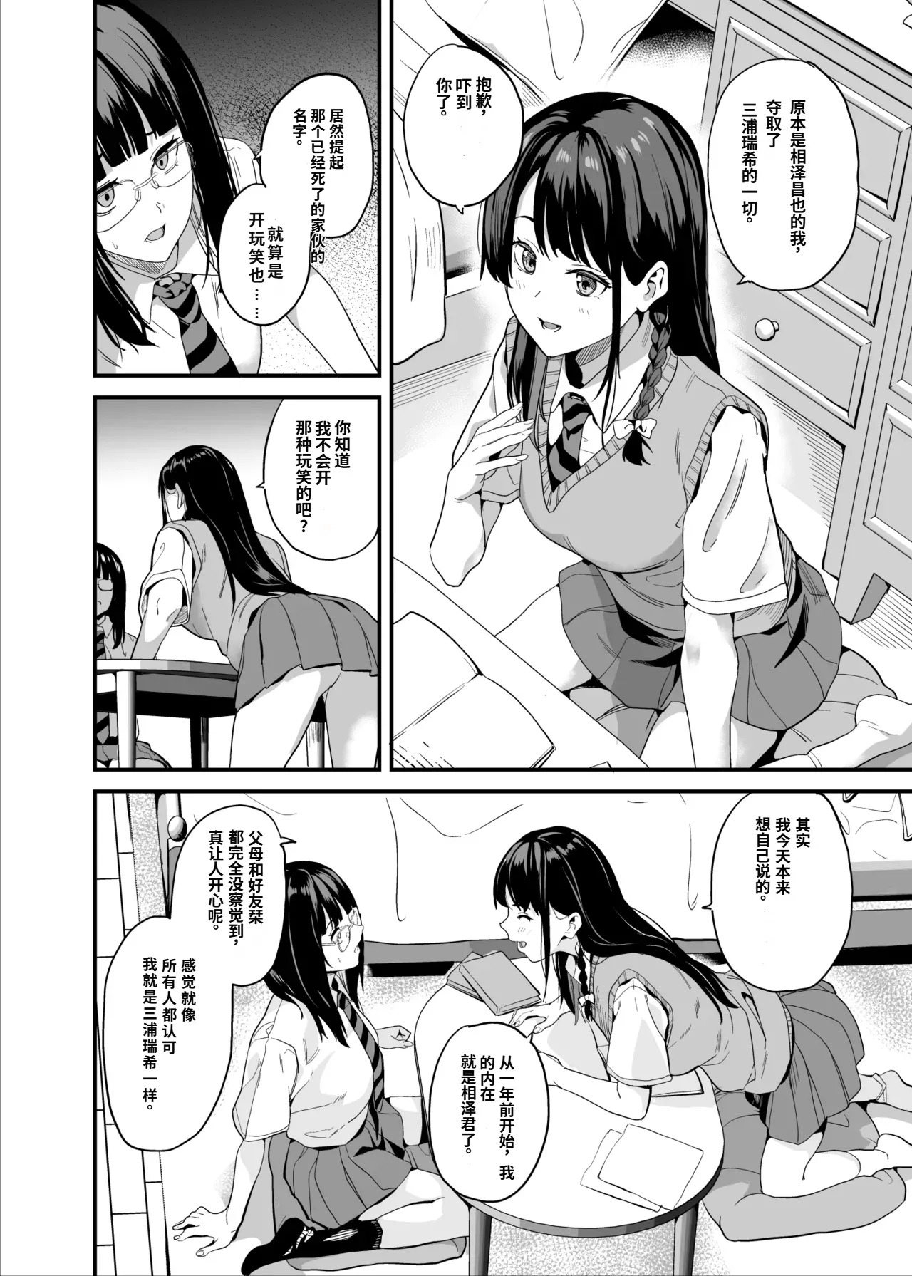 Tanin ni Naru Kusuri 8 | 变成他人的药水8 page 9 full