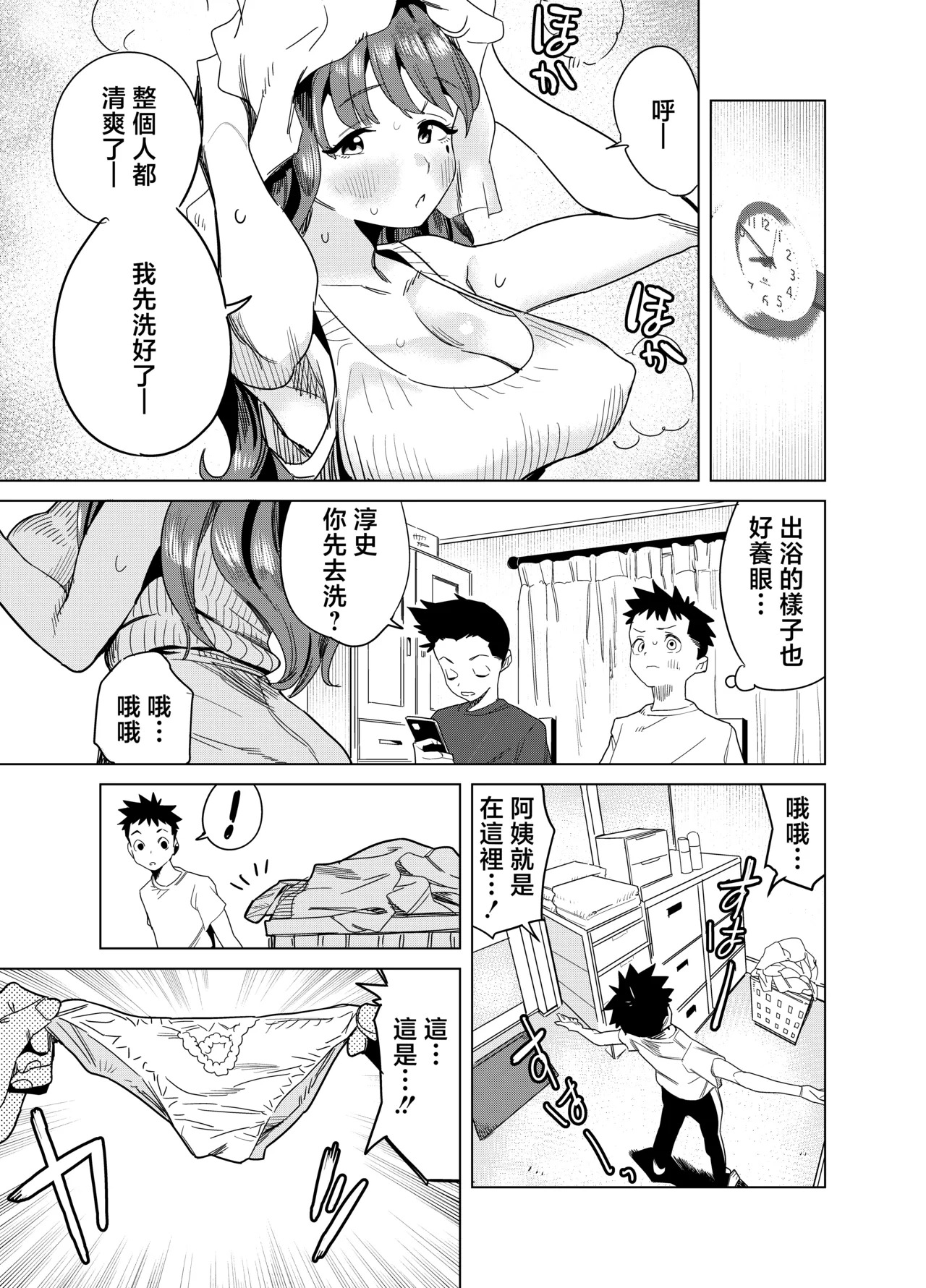 Tomodachi no Muchimuchi Kyonyuu Mama ga Ero Sugiru no ga Ikenai... Iya Ikeru!! page 6 full