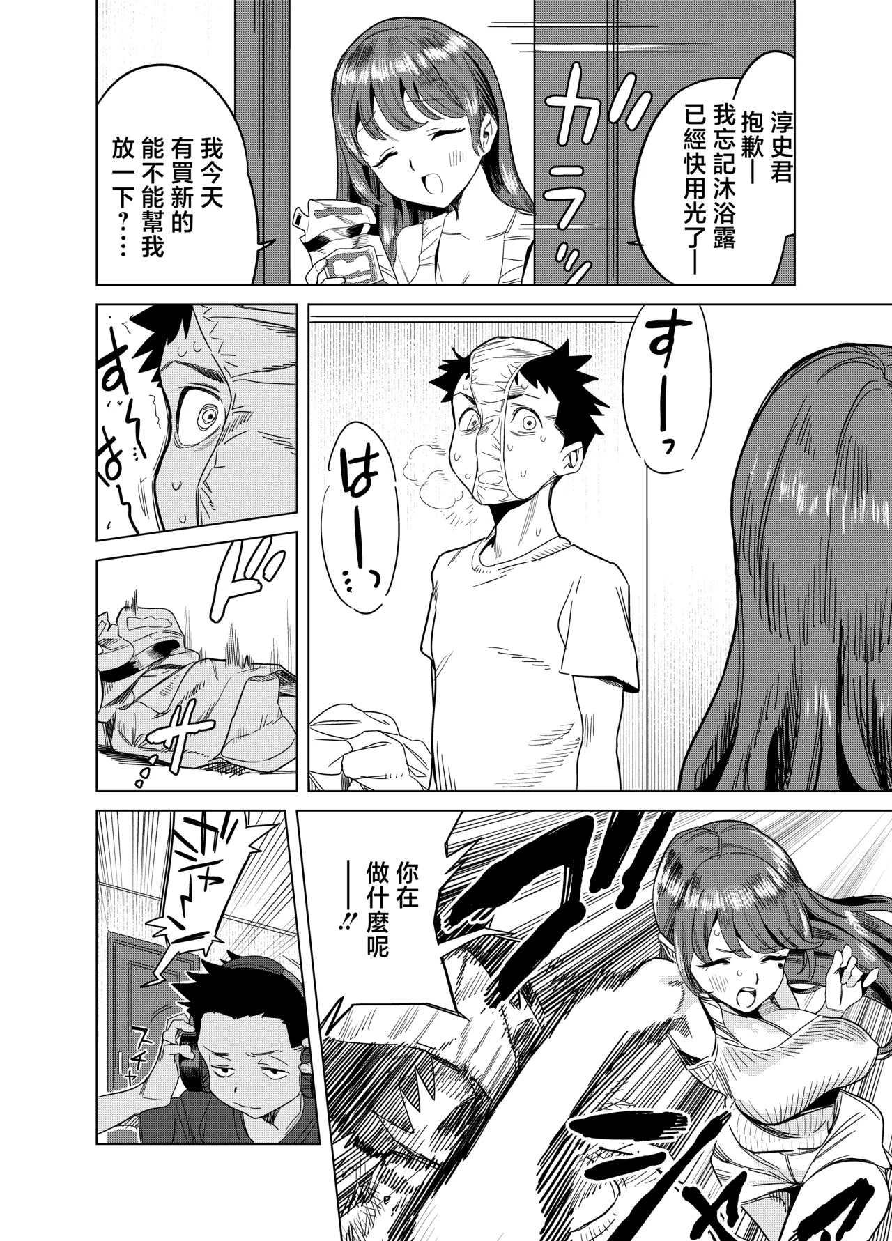 Tomodachi no Muchimuchi Kyonyuu Mama ga Ero Sugiru no ga Ikenai... Iya Ikeru!! page 7 full