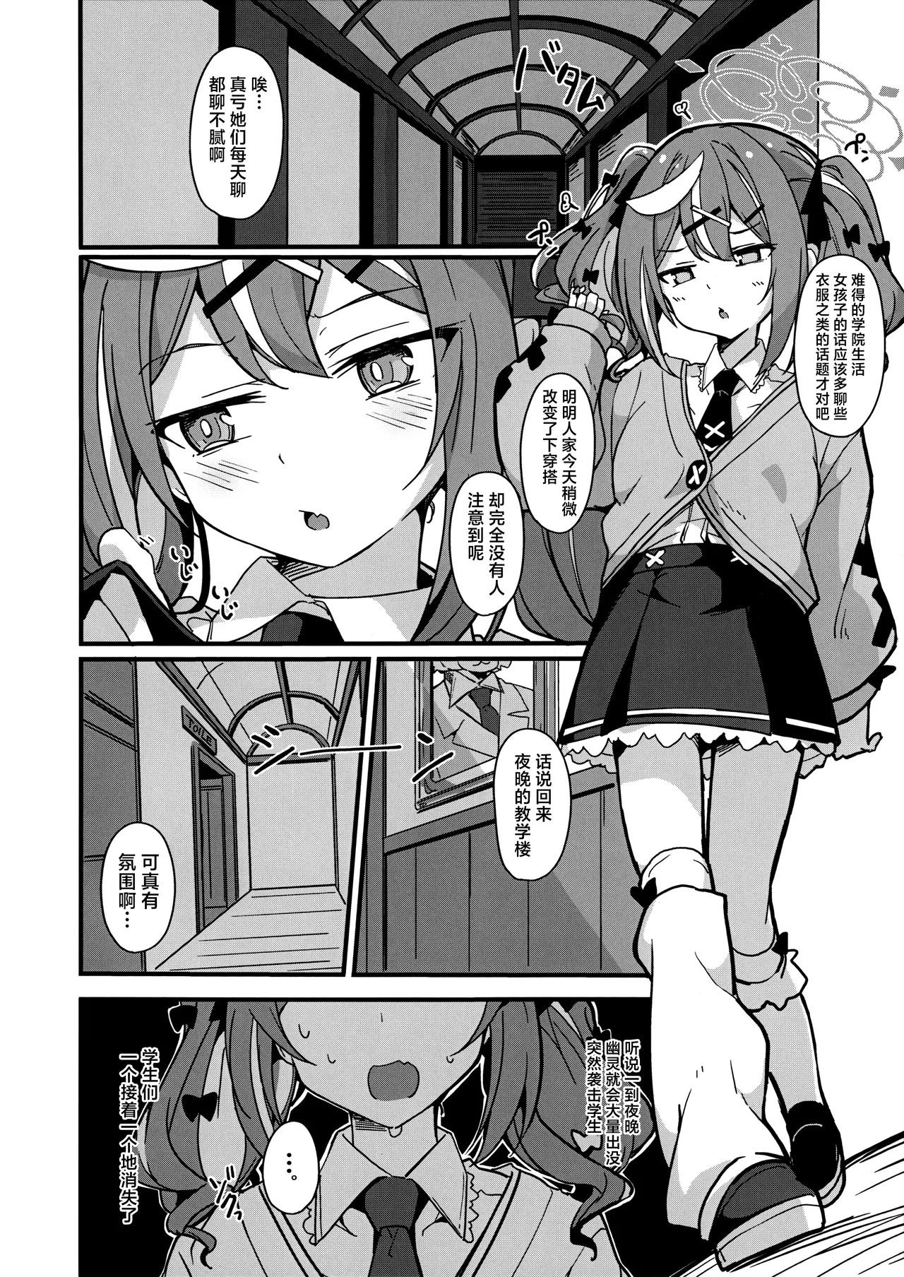 Kowai? Gakuen no Uwasa | 可怕的?学院传闻 page 4 full