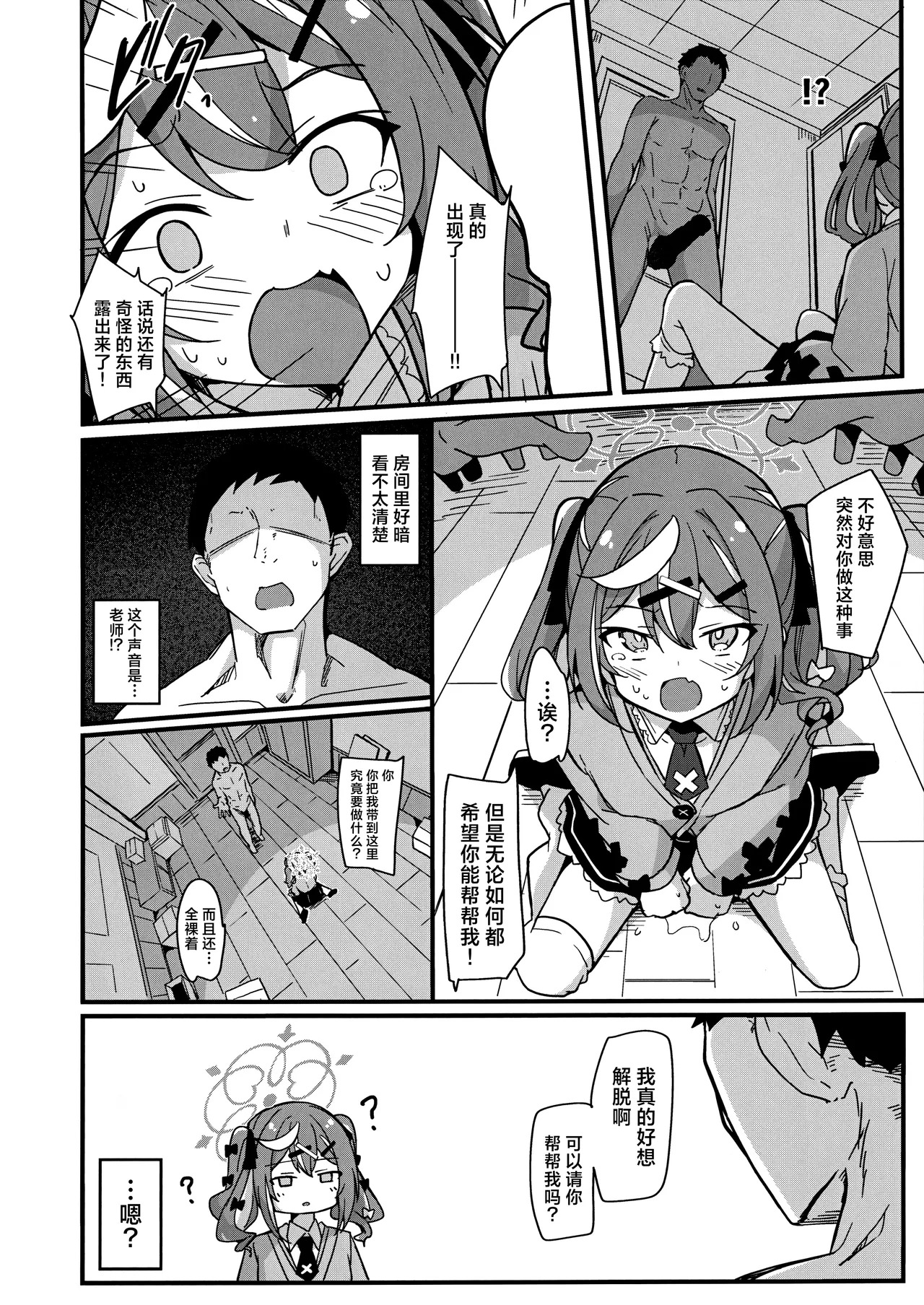 Kowai? Gakuen no Uwasa | 可怕的?学院传闻 page 6 full