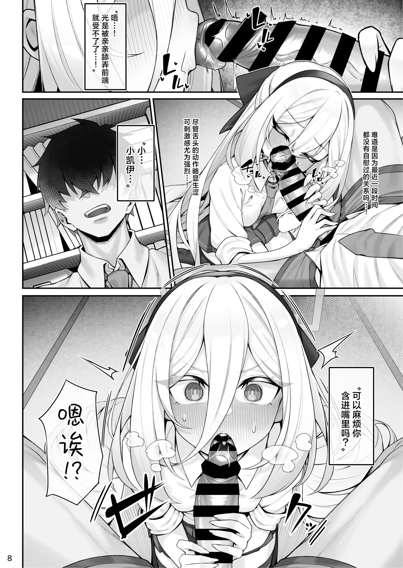 Jijo  to Sensei | 侍女与老师 page 10 full