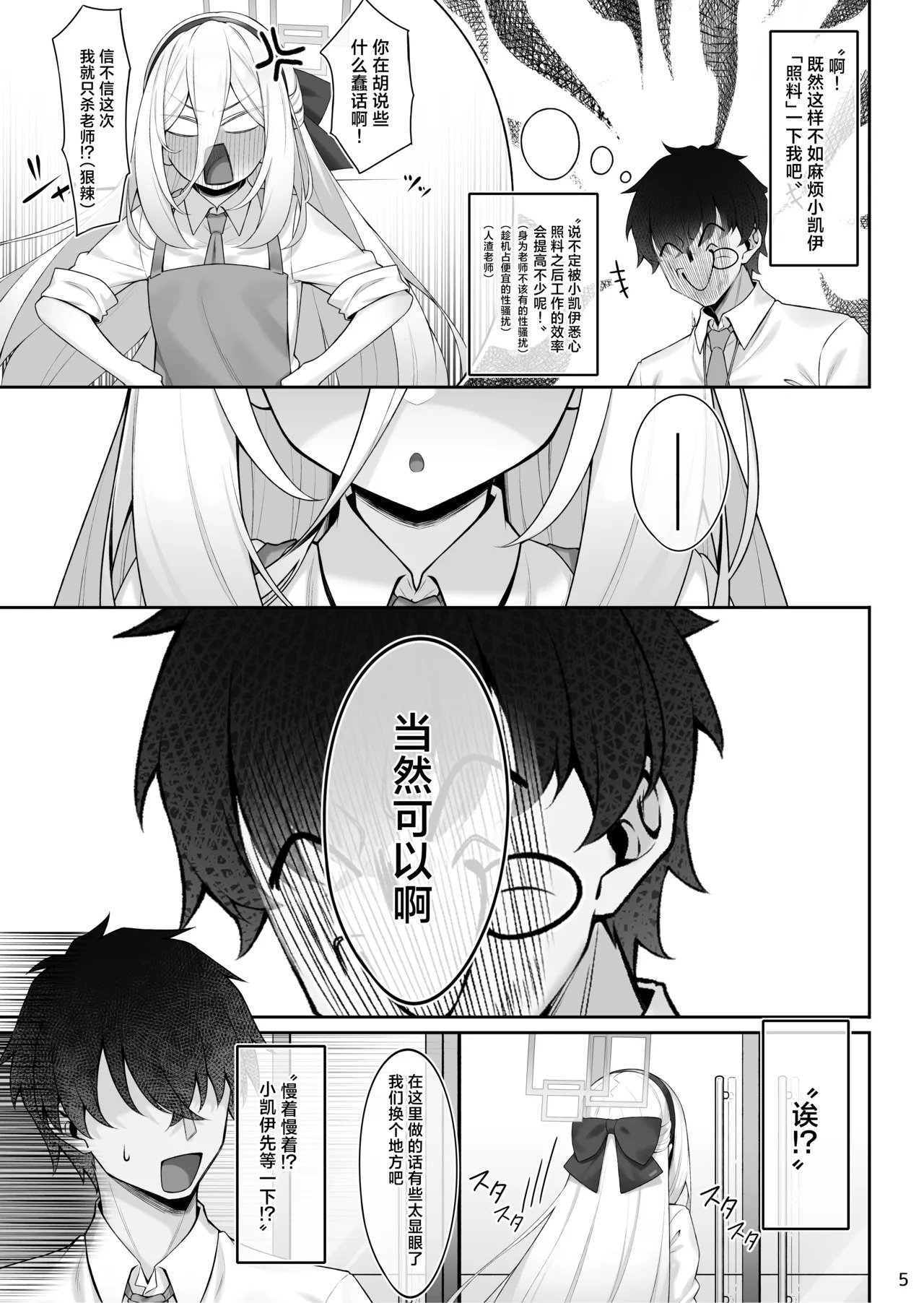 Jijo  to Sensei | 侍女与老师 page 7 full