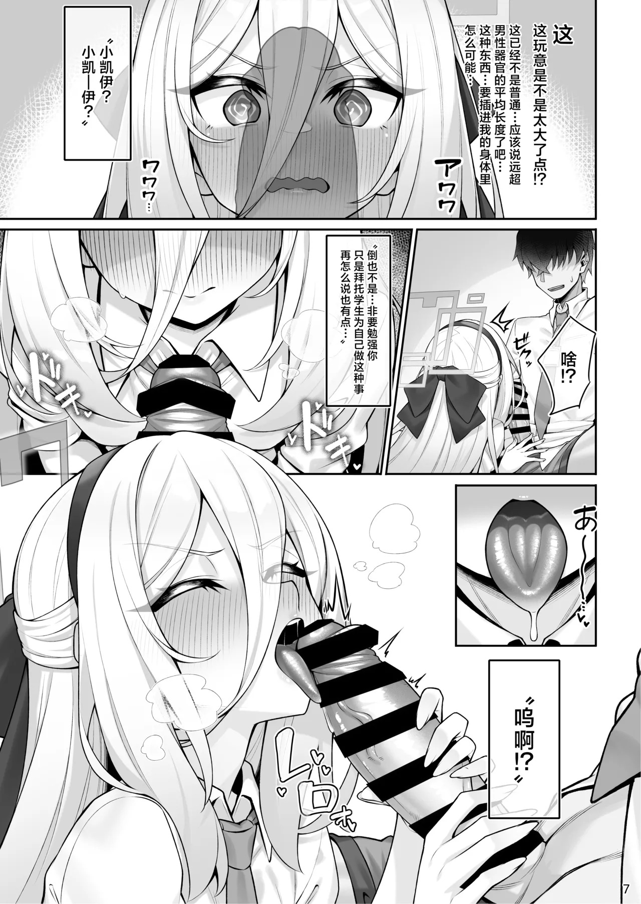 Jijo  to Sensei | 侍女与老师 page 9 full