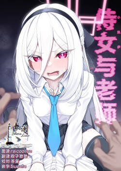 Jijo  to Sensei | 侍女与老师
