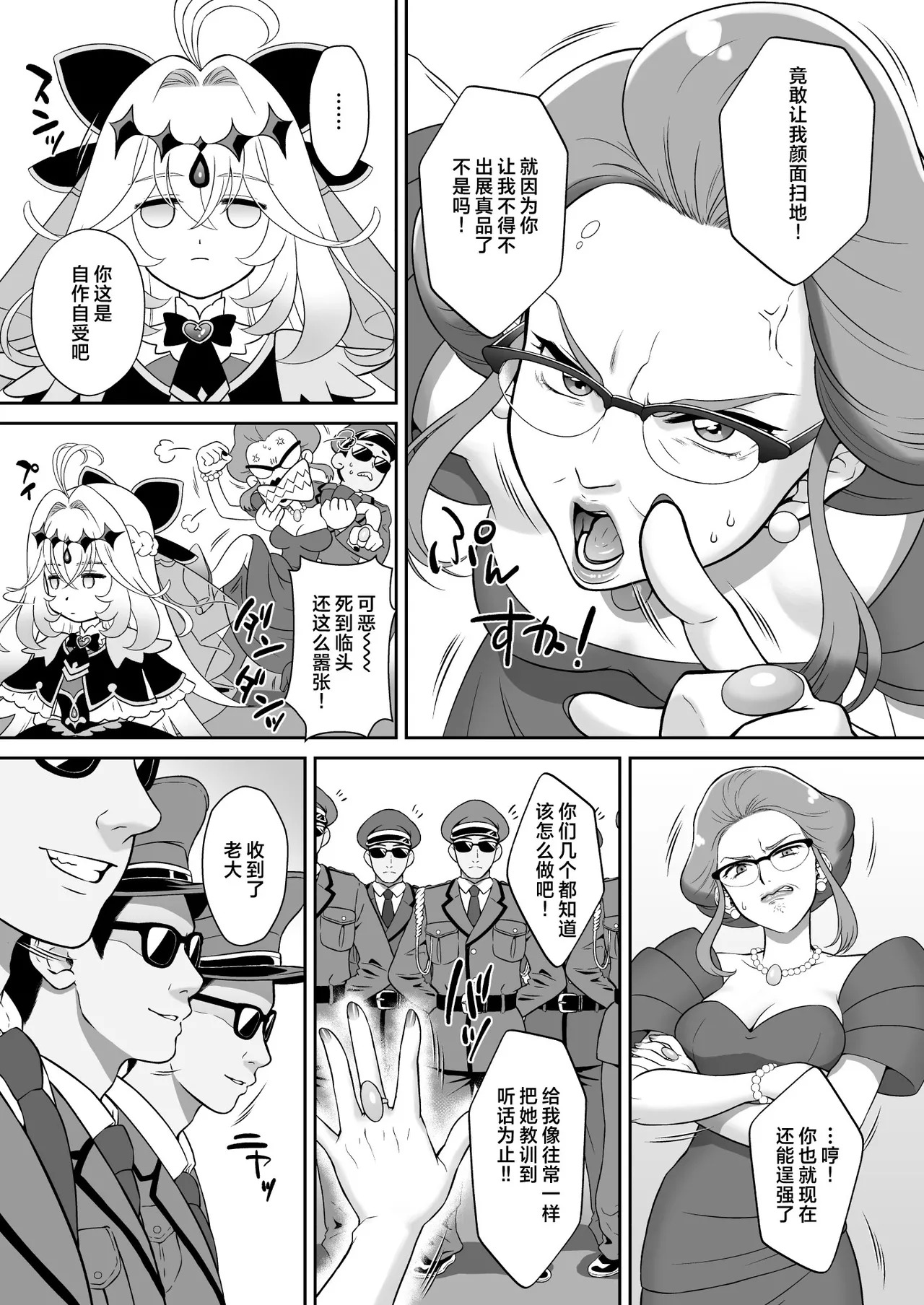 Ruru Kan | 露露姦 page 6 full