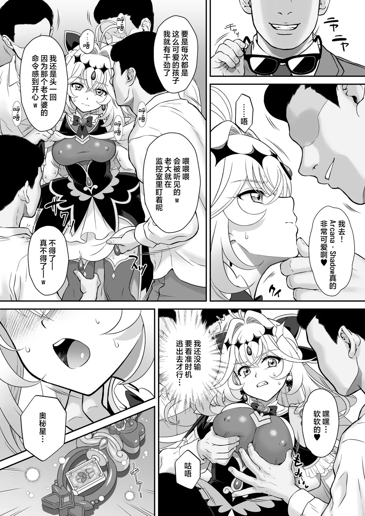 Ruru Kan | 露露姦 page 7 full