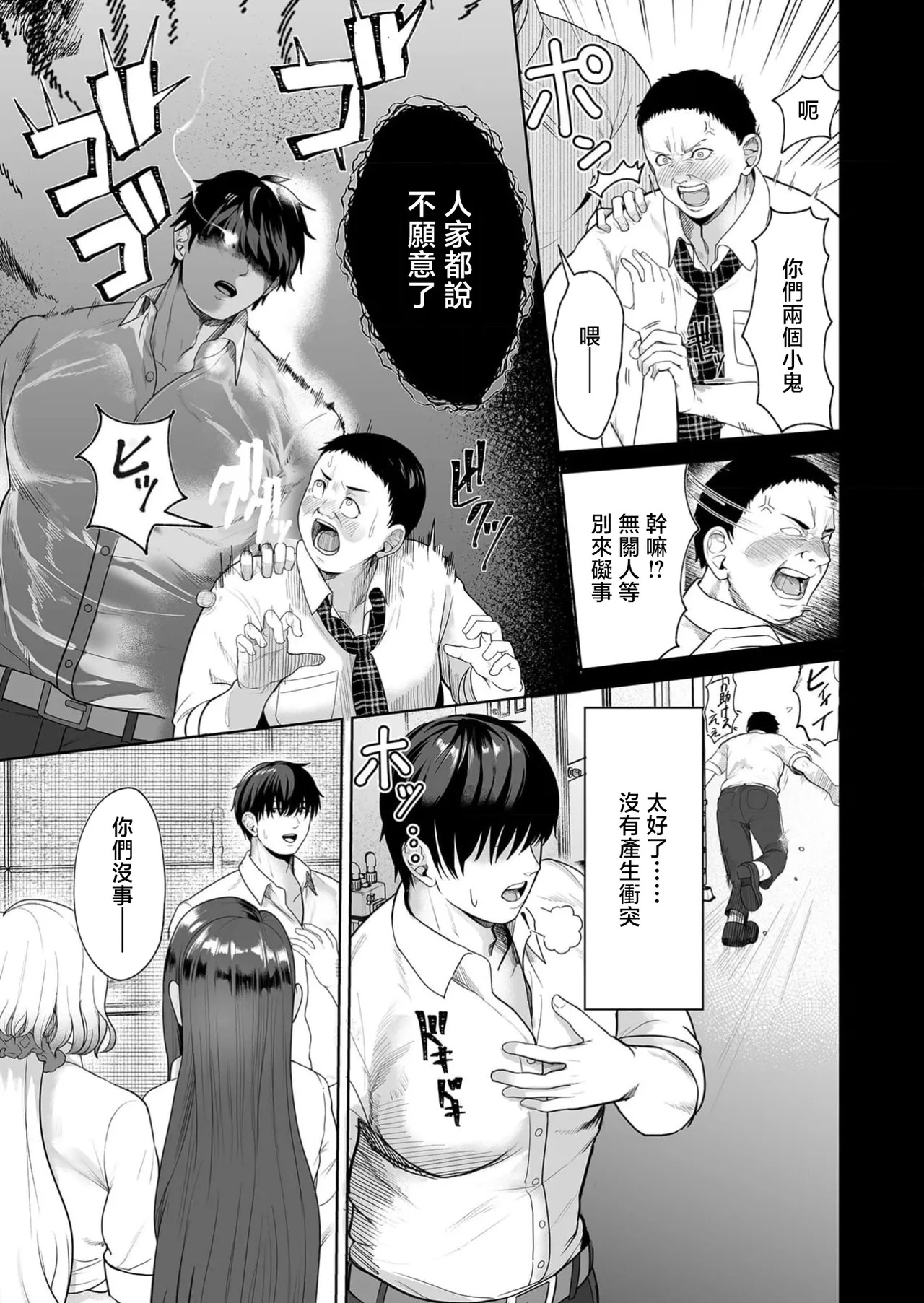 Oshikake! Hatsujou Sisters page 5 full