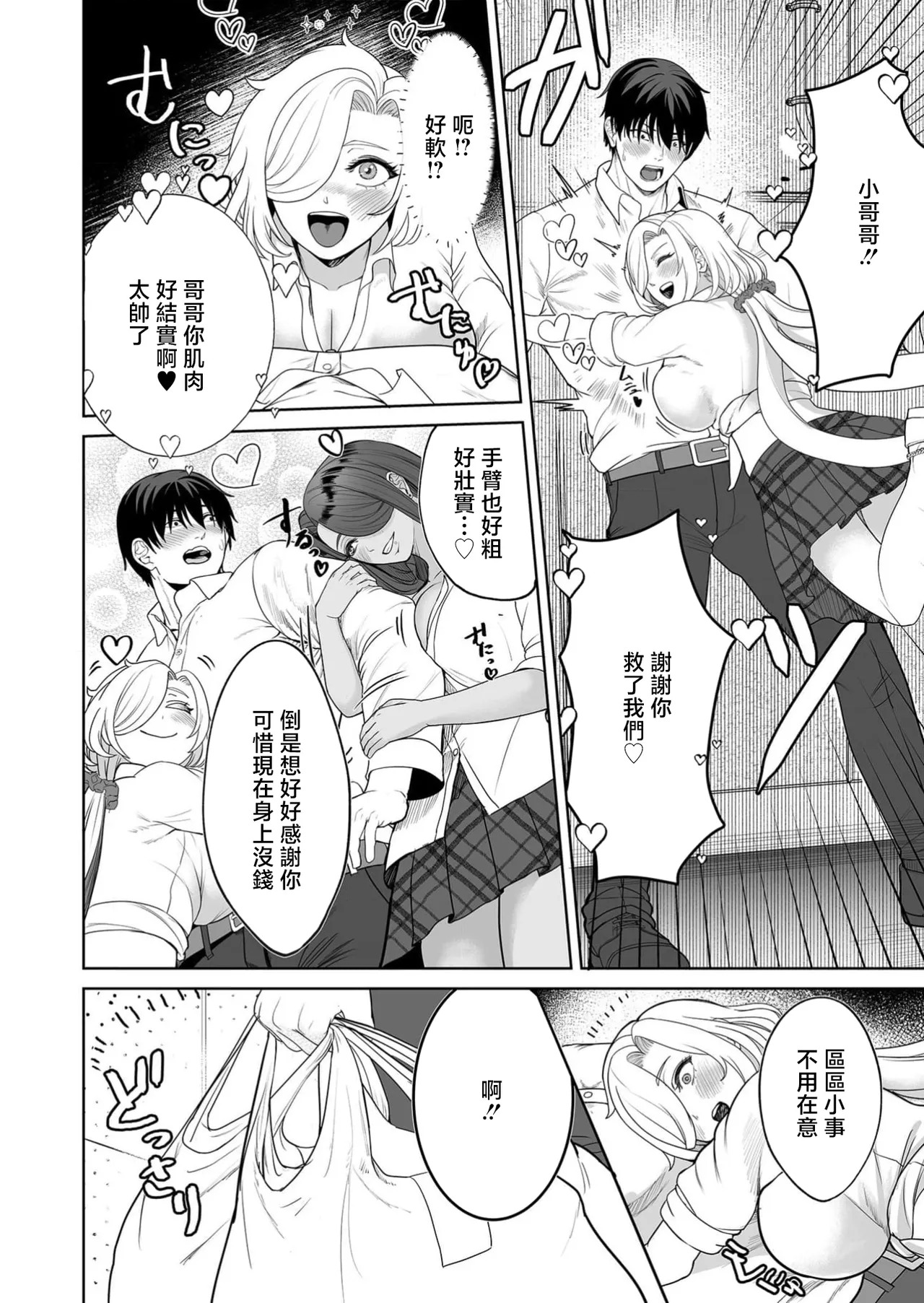 Oshikake! Hatsujou Sisters page 6 full