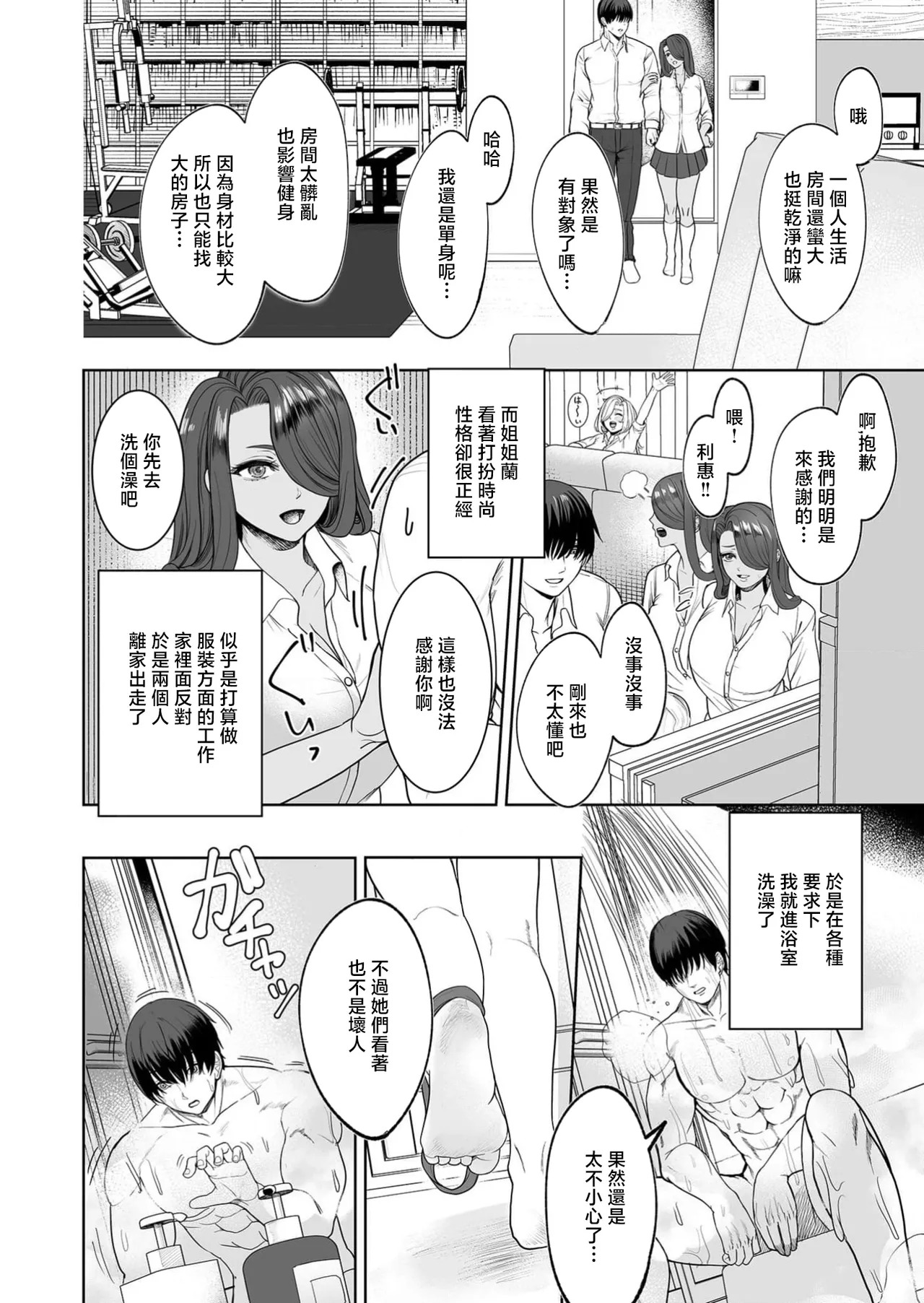 Oshikake! Hatsujou Sisters page 8 full