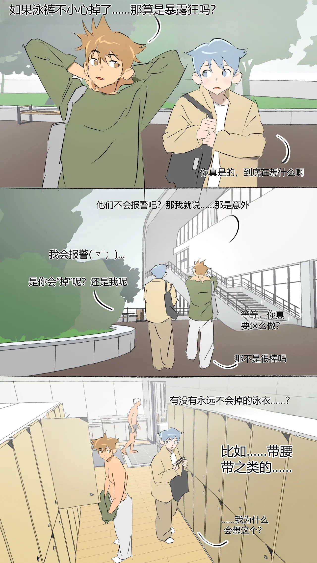 三傻大闹泳池屋——An_Open_Friend___Fools_in_the_pool-1280x page 2 full