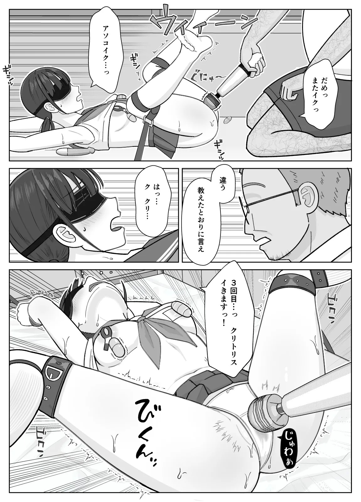 19cm ga Hairu made2 〜Natuyasumi Tyoukyou Henn〜 page 9 full
