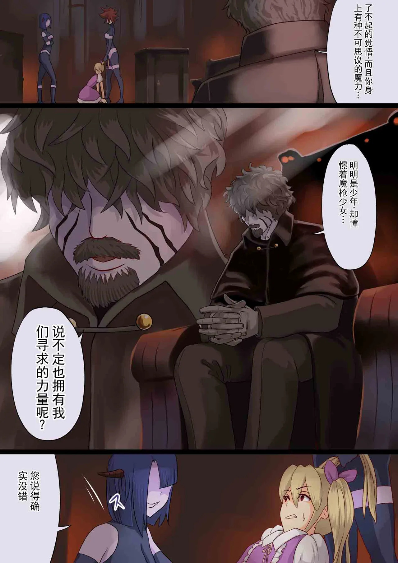 魔枪战姬未来 ～想成为魔枪少女的伪娘的前列腺 被魔虫调教的结果～ page 10 full