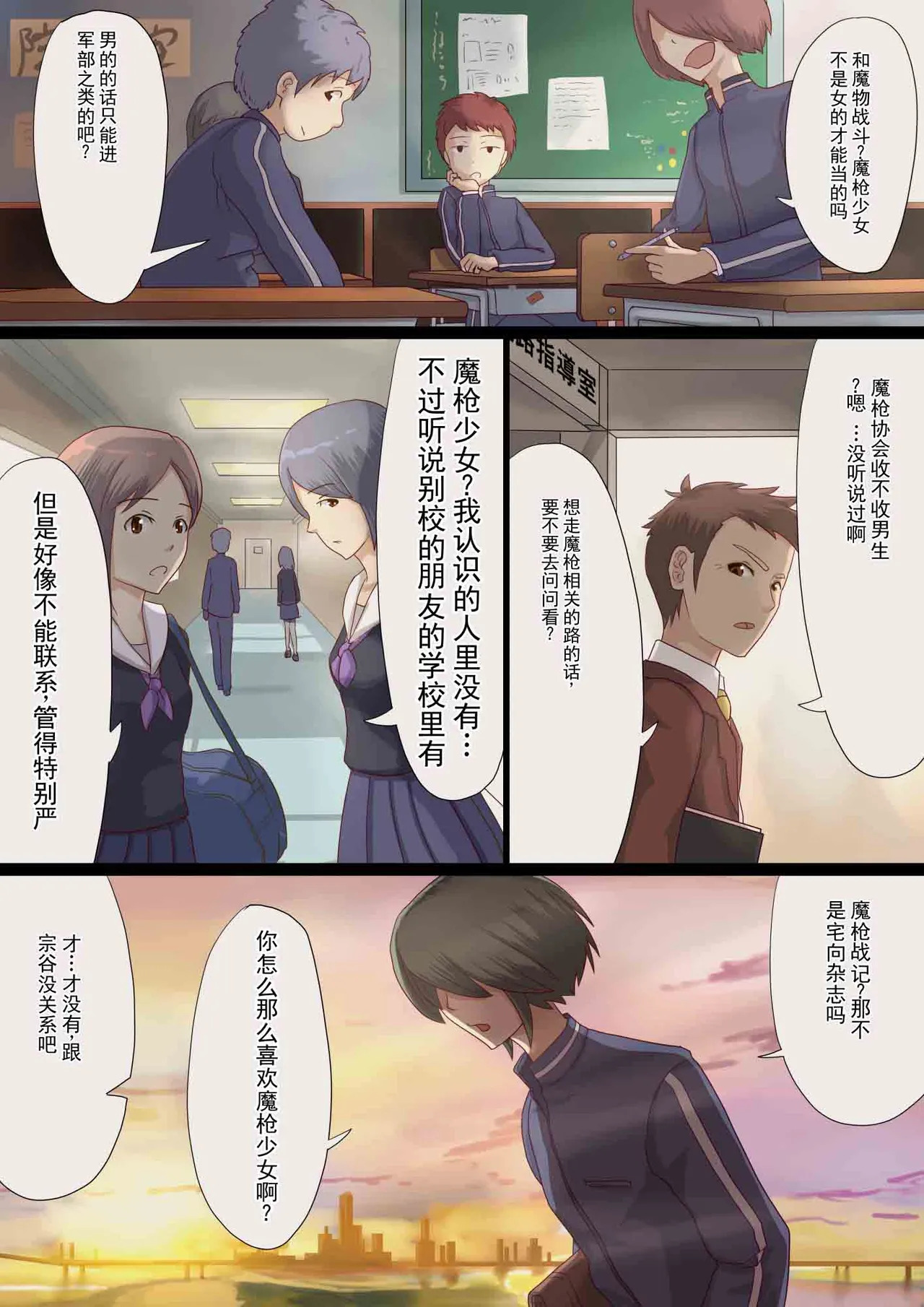 魔枪战姬未来 ～想成为魔枪少女的伪娘的前列腺 被魔虫调教的结果～ page 4 full